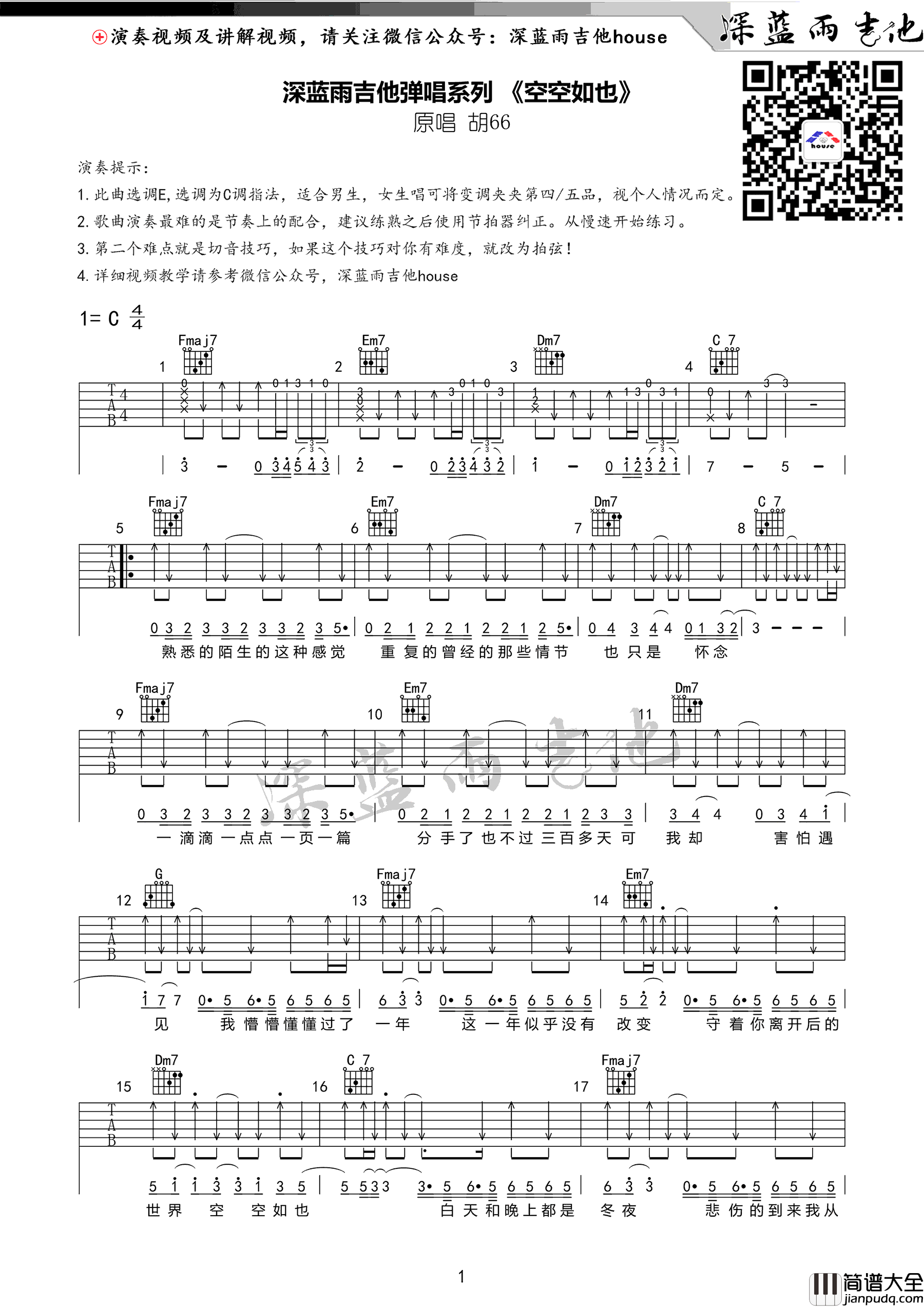 空空如也吉他谱_胡66_C调弹唱谱_吉他六线谱