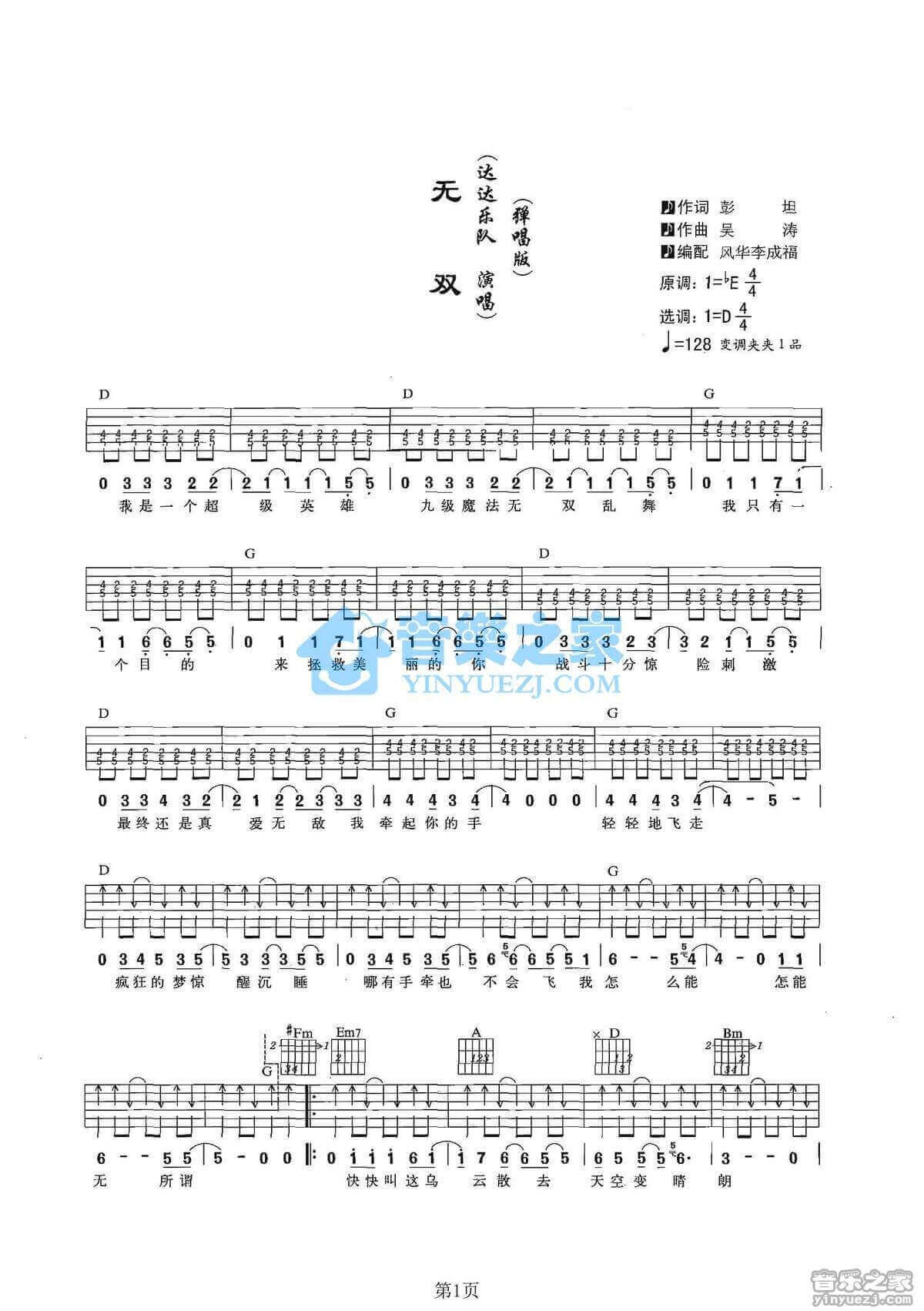 无双吉他谱_D调六线谱_达达乐队