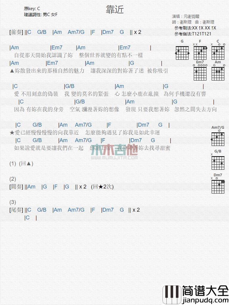 靠近_吉他谱_元卫觉醒