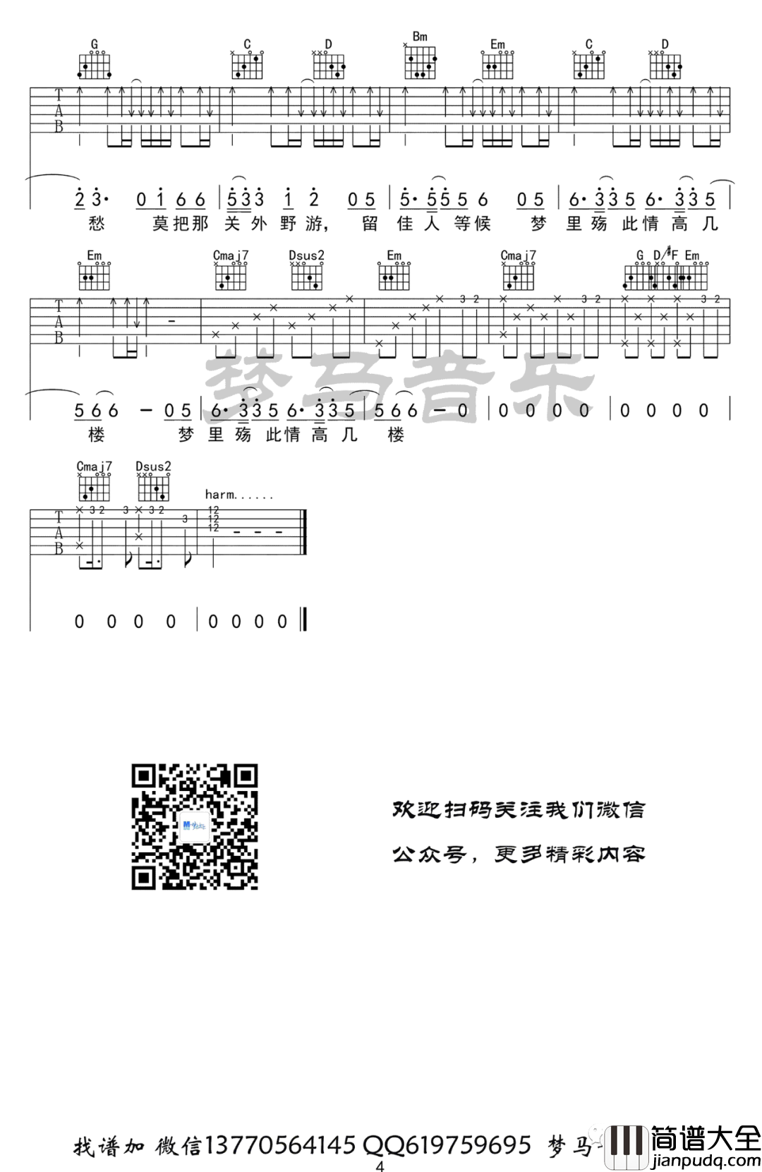 《离人愁》弹唱 G调吉他谱 李袁杰 _离人愁_弹唱_G调吉他谱_李袁杰