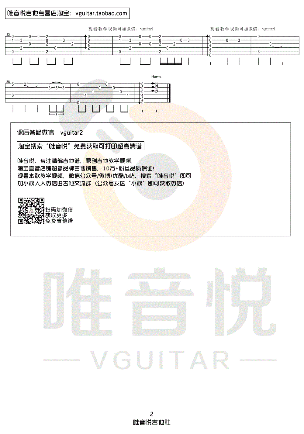 无羁指弹谱_陈情令片尾曲_吉他独奏谱_指弹演示视频