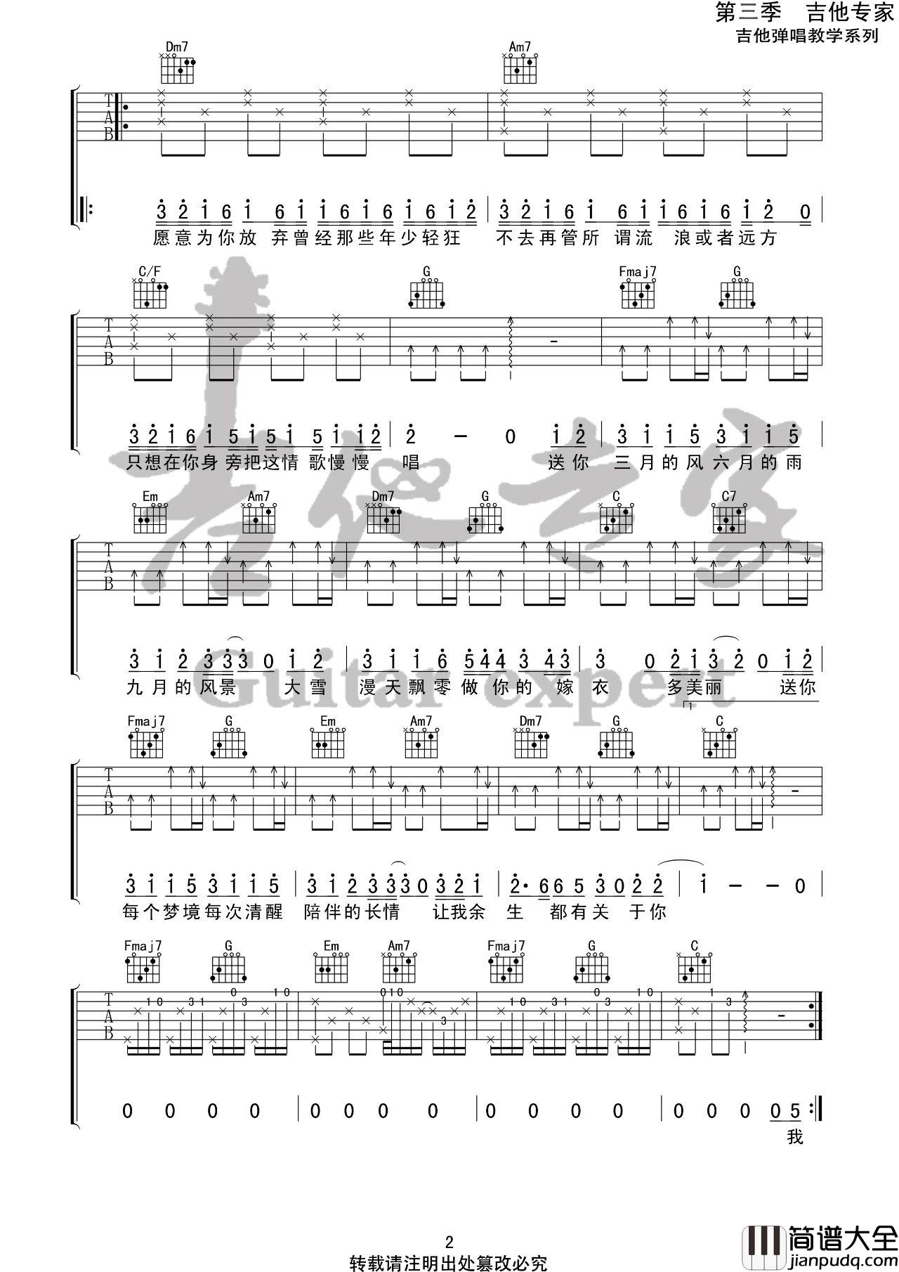 _四季予你_吉他谱_程响_C调弹唱六线谱
