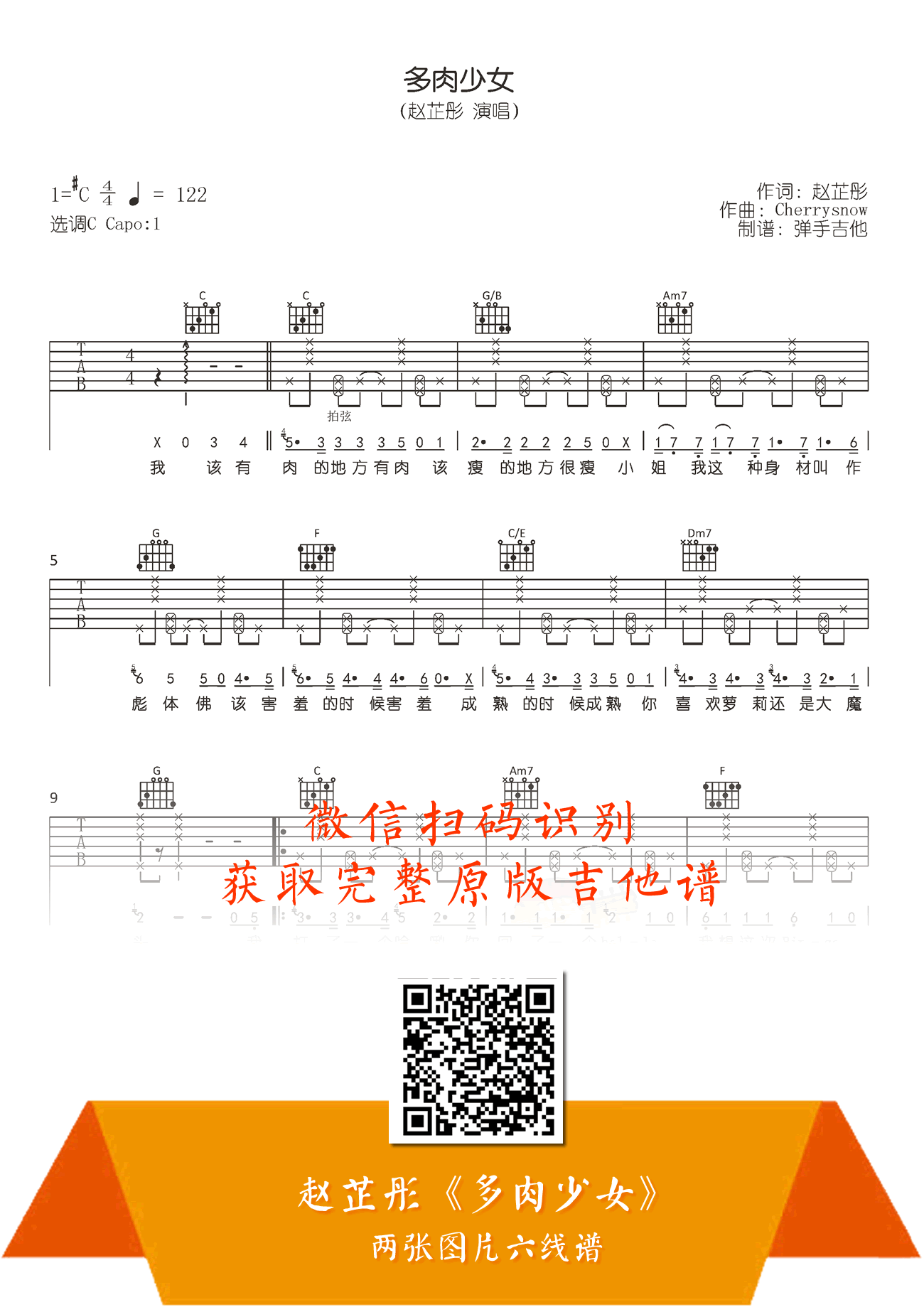 多肉少女吉他谱_赵芷彤_C调弹唱谱_原版吉他谱