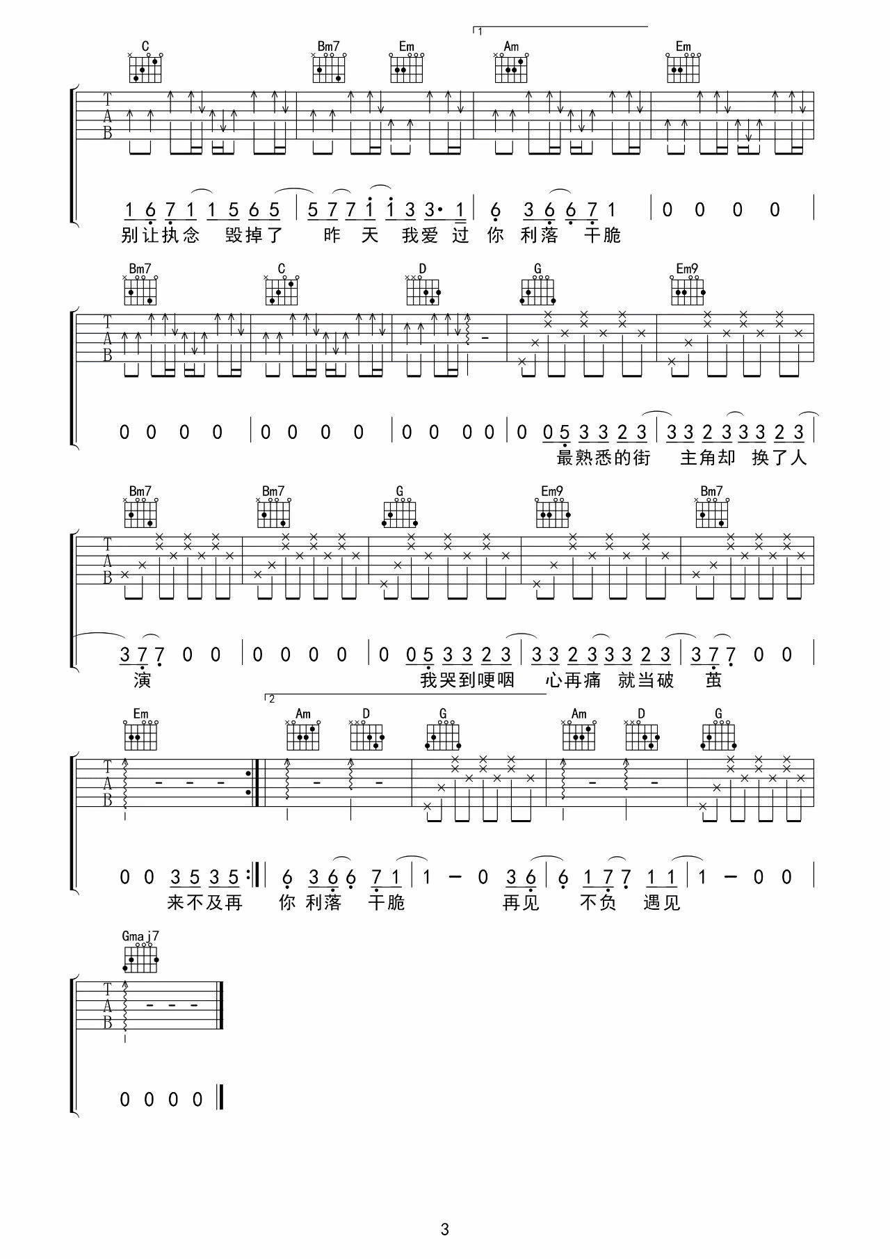 体面吉他谱_C调简单版__前任3_电影插曲_于文文