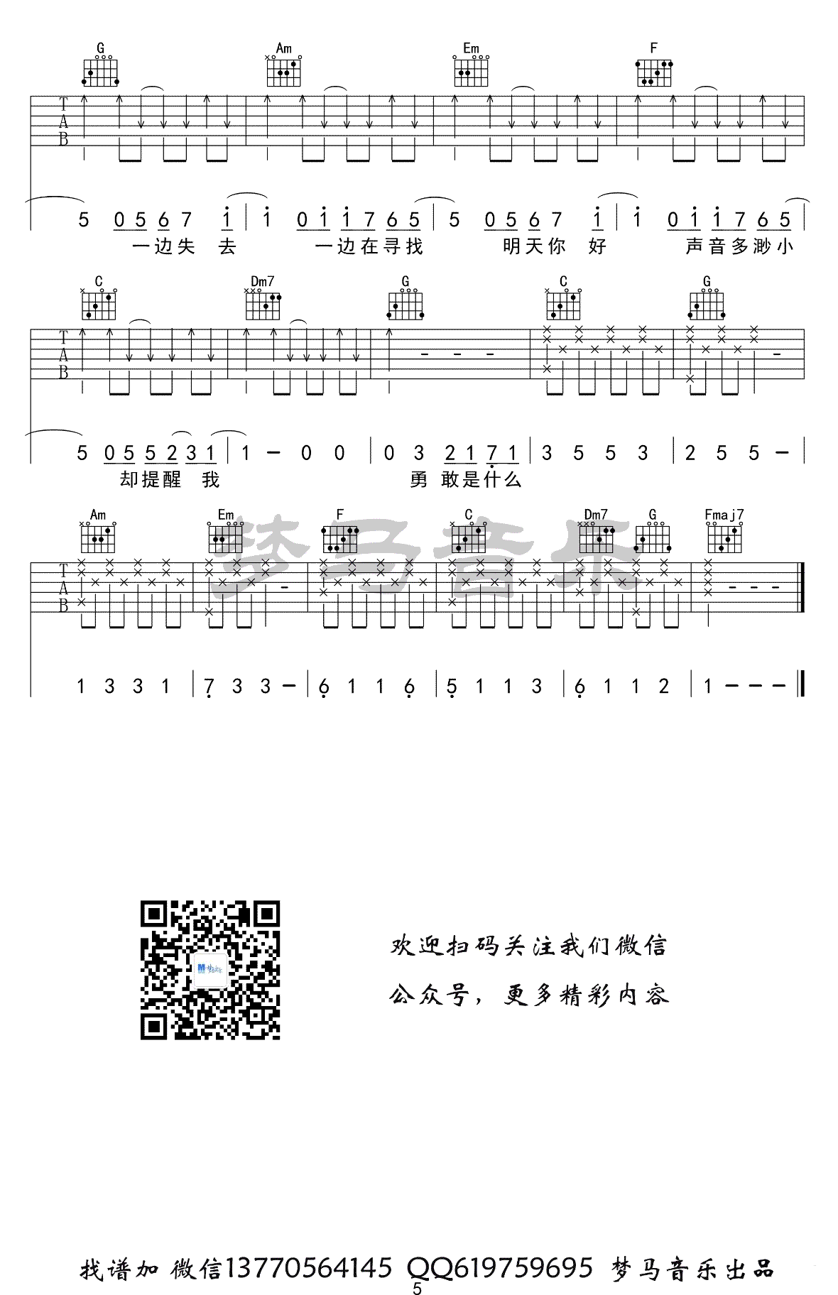 明天你好吉他谱_C调弹唱谱_牛奶咖啡_吉他弹唱演示