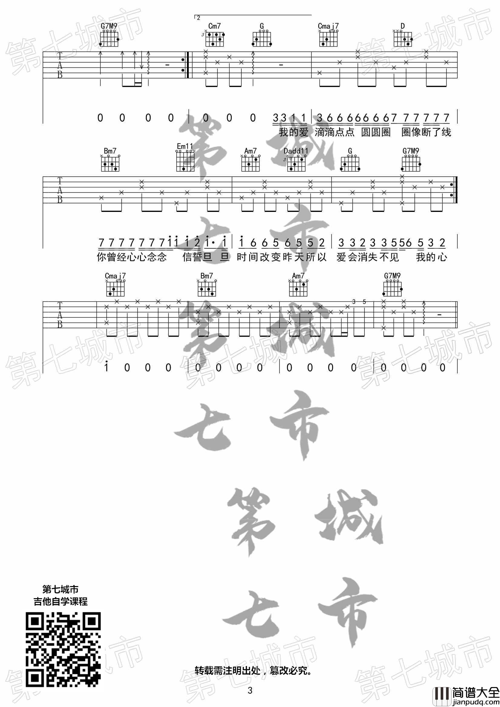 沦陷吉他谱_G调六线谱_简单版_王靖雯不胖