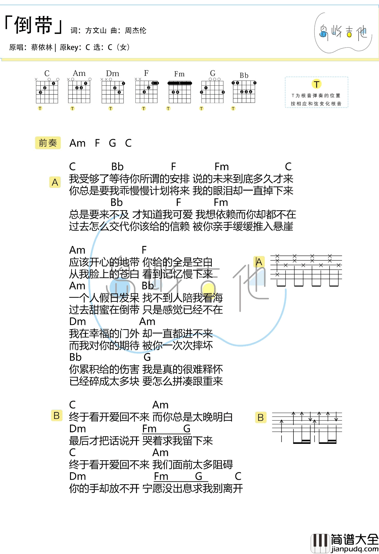 蔡依林_倒带_吉他谱_C调和弦