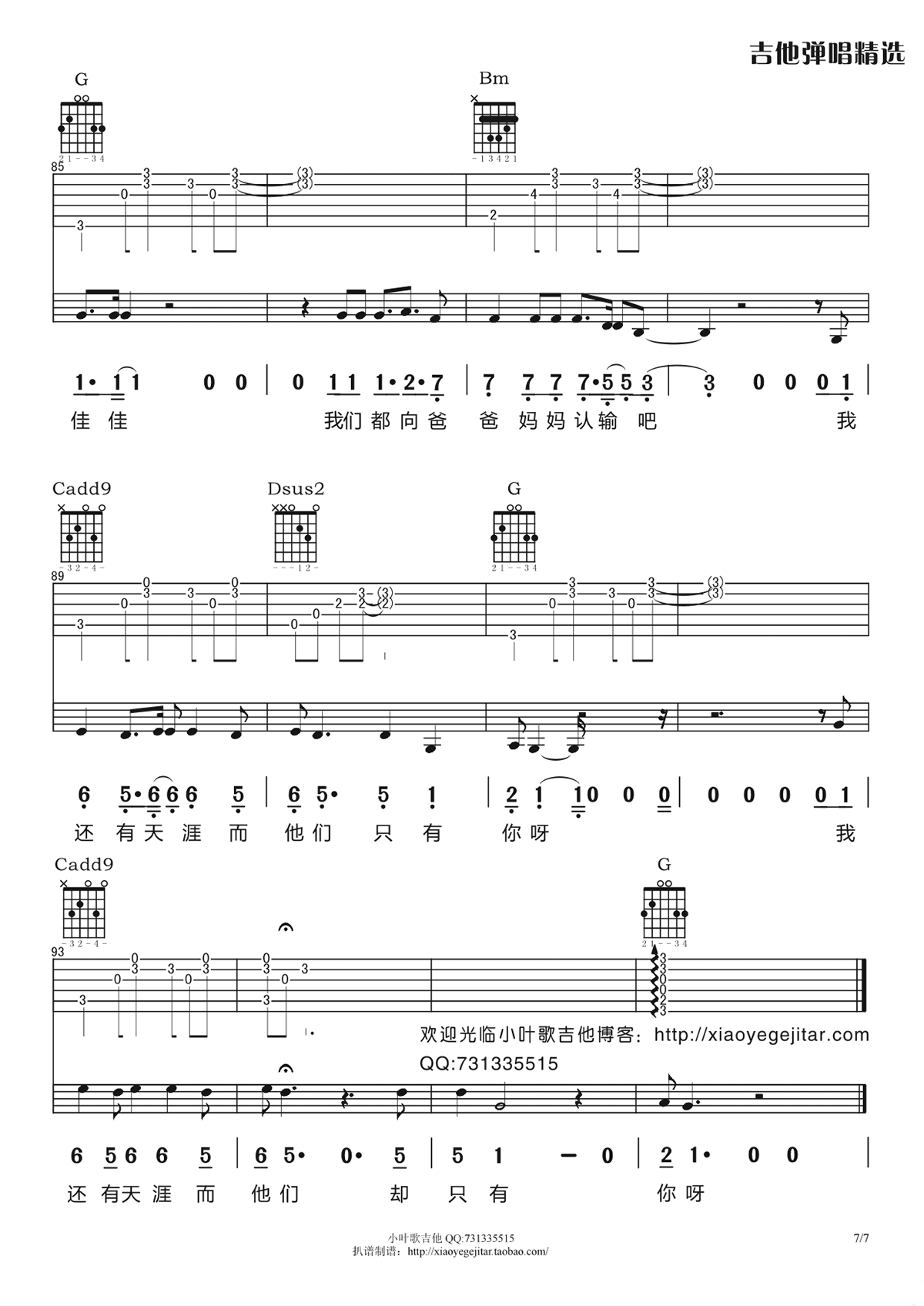 佳佳吉他谱_张宴铭_G调弹唱谱__佳佳_六线谱