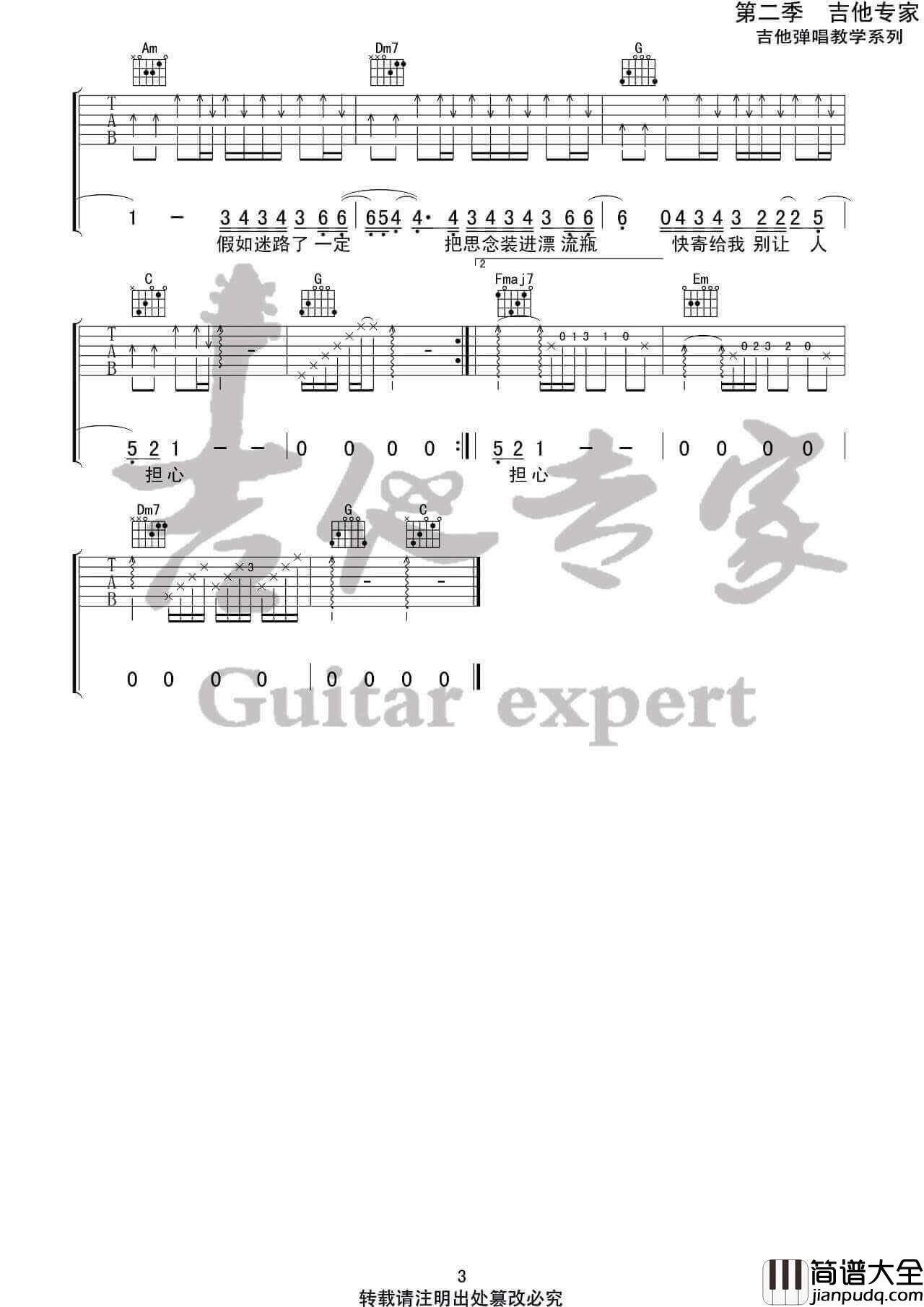 _无人之岛_吉他谱_任然_C调吉他弹唱六线谱