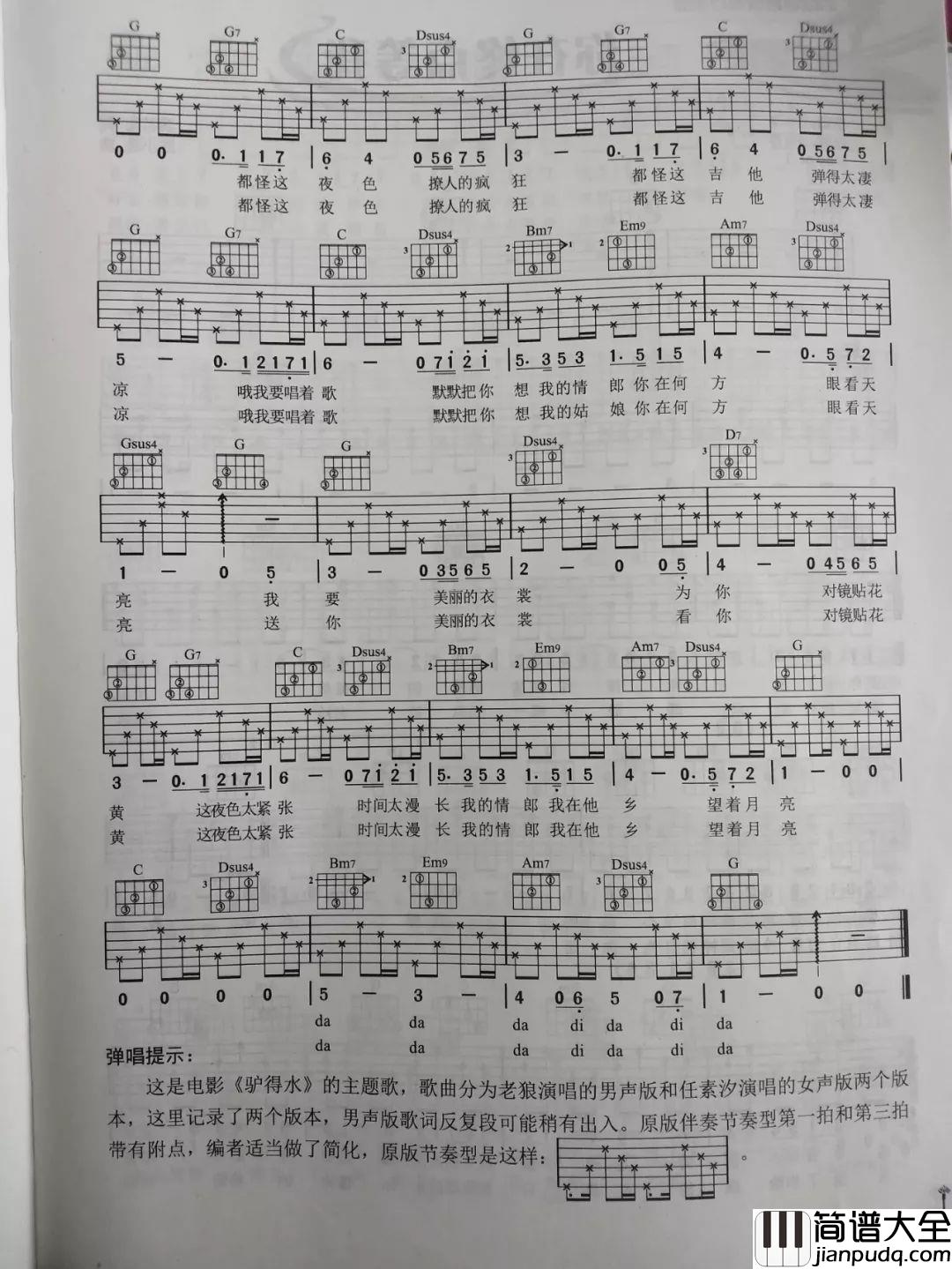 我要你 G调吉他谱 任素汐 老狼 我要你_G调吉他谱_任素汐_老狼