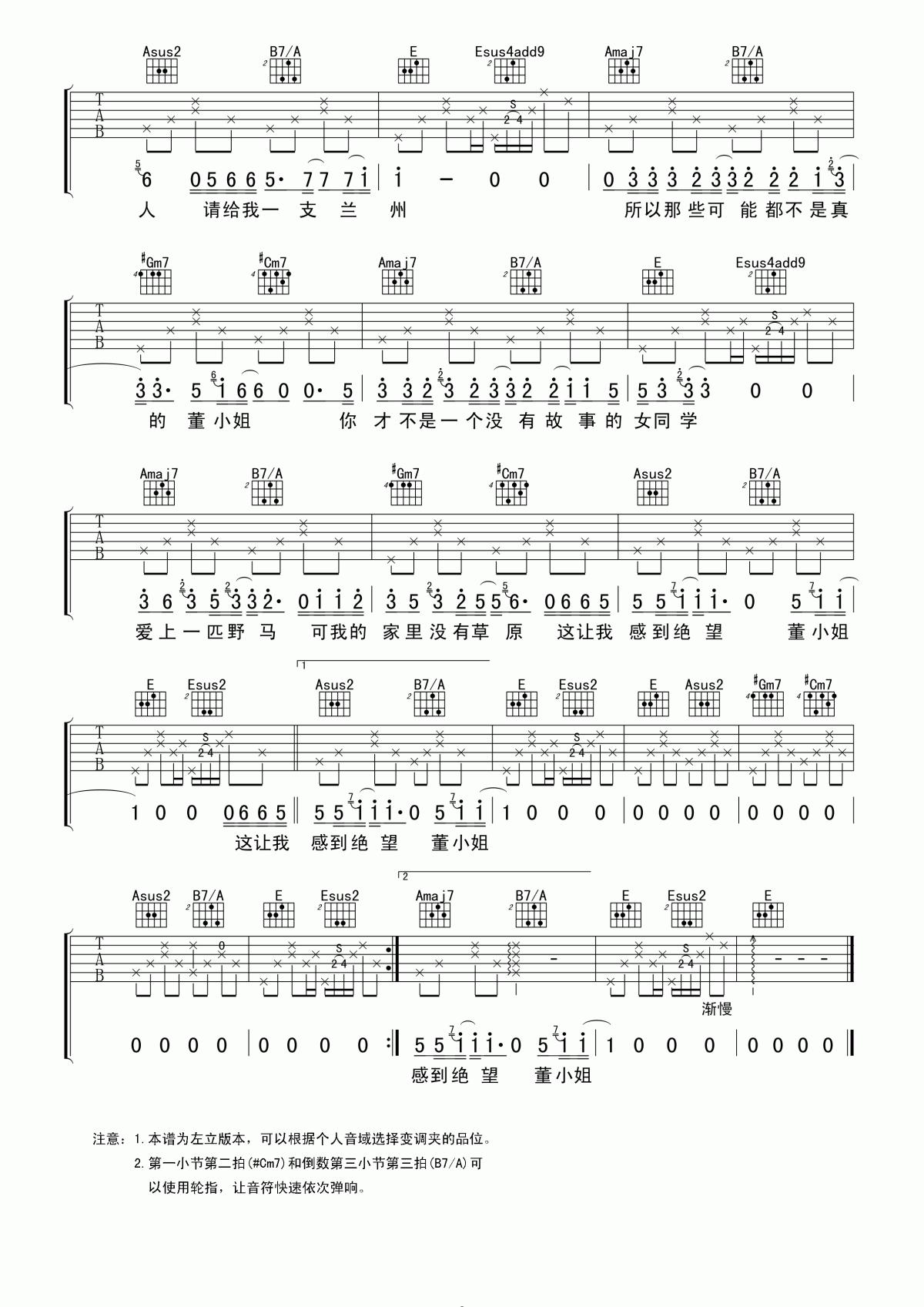 左立_董小姐吉他谱_E调