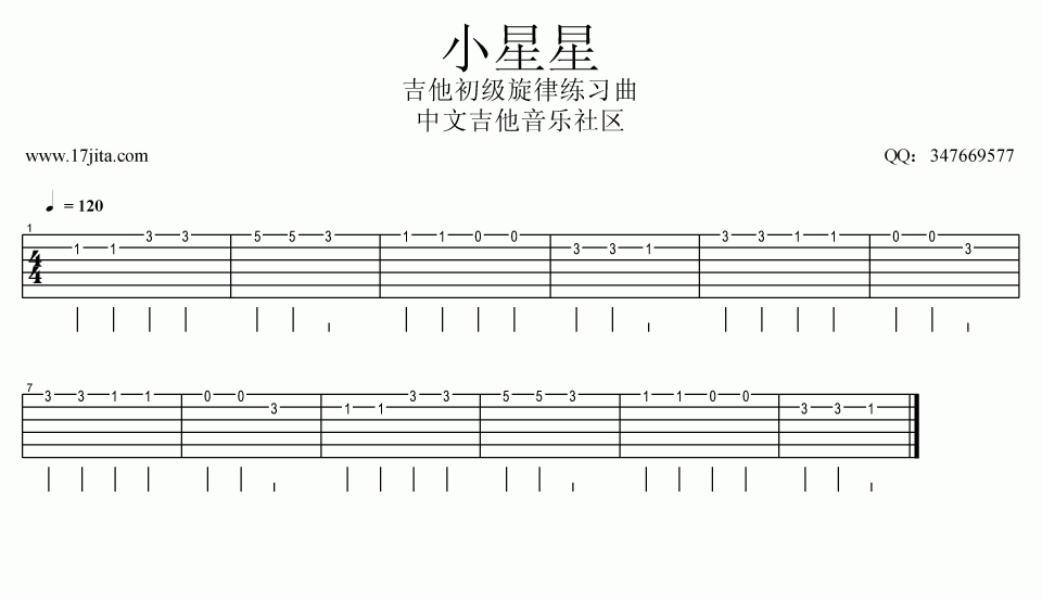 吉他初级练习曲_小星星吉他谱