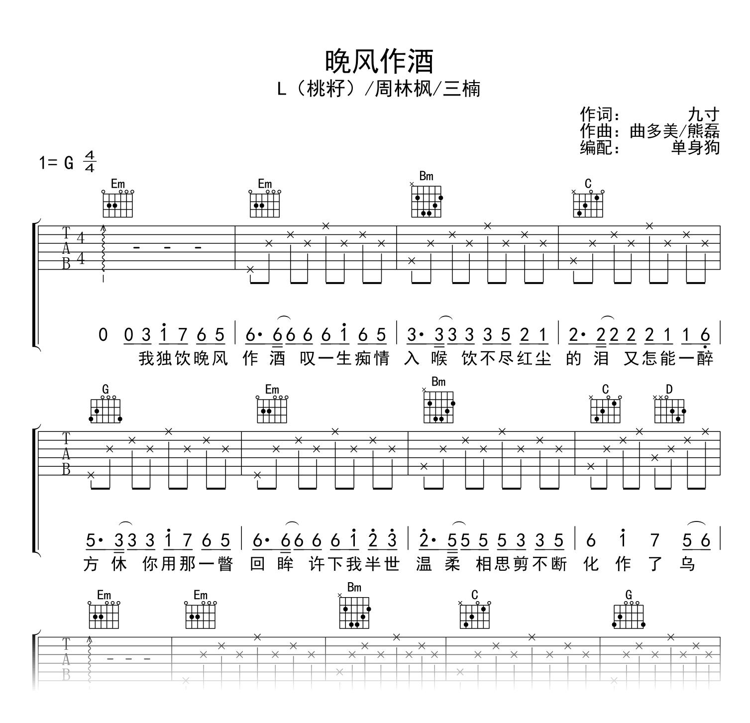 晚风作酒G调吉他谱__L(桃籽)