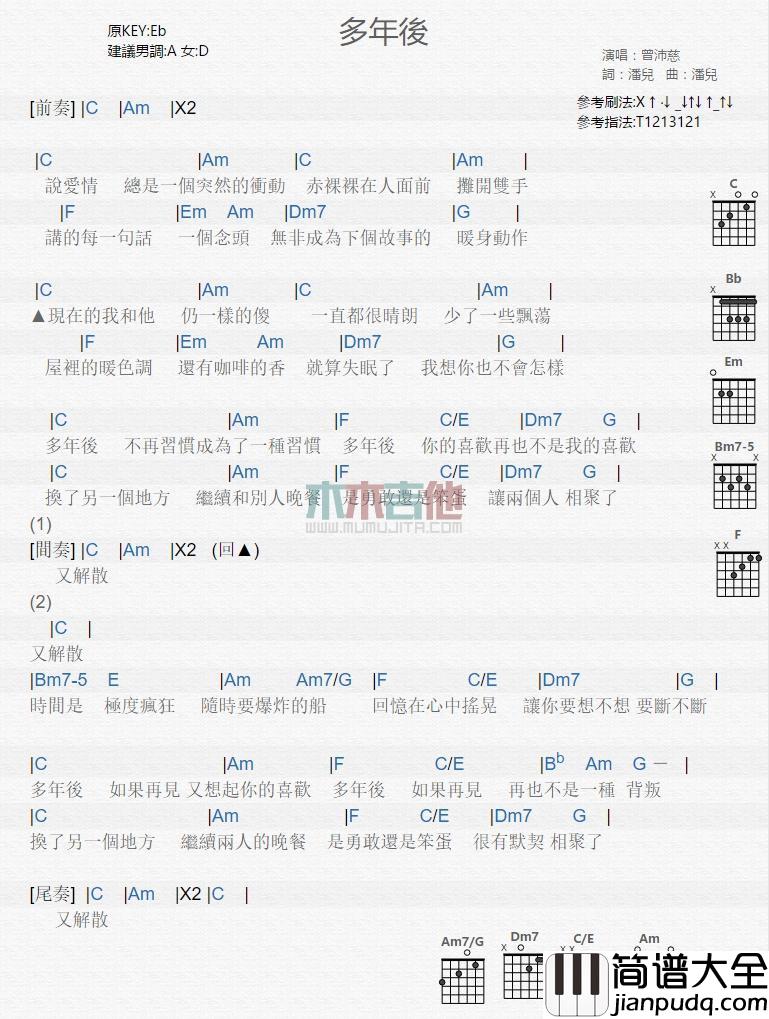 多年后_吉他谱_曾沛慈