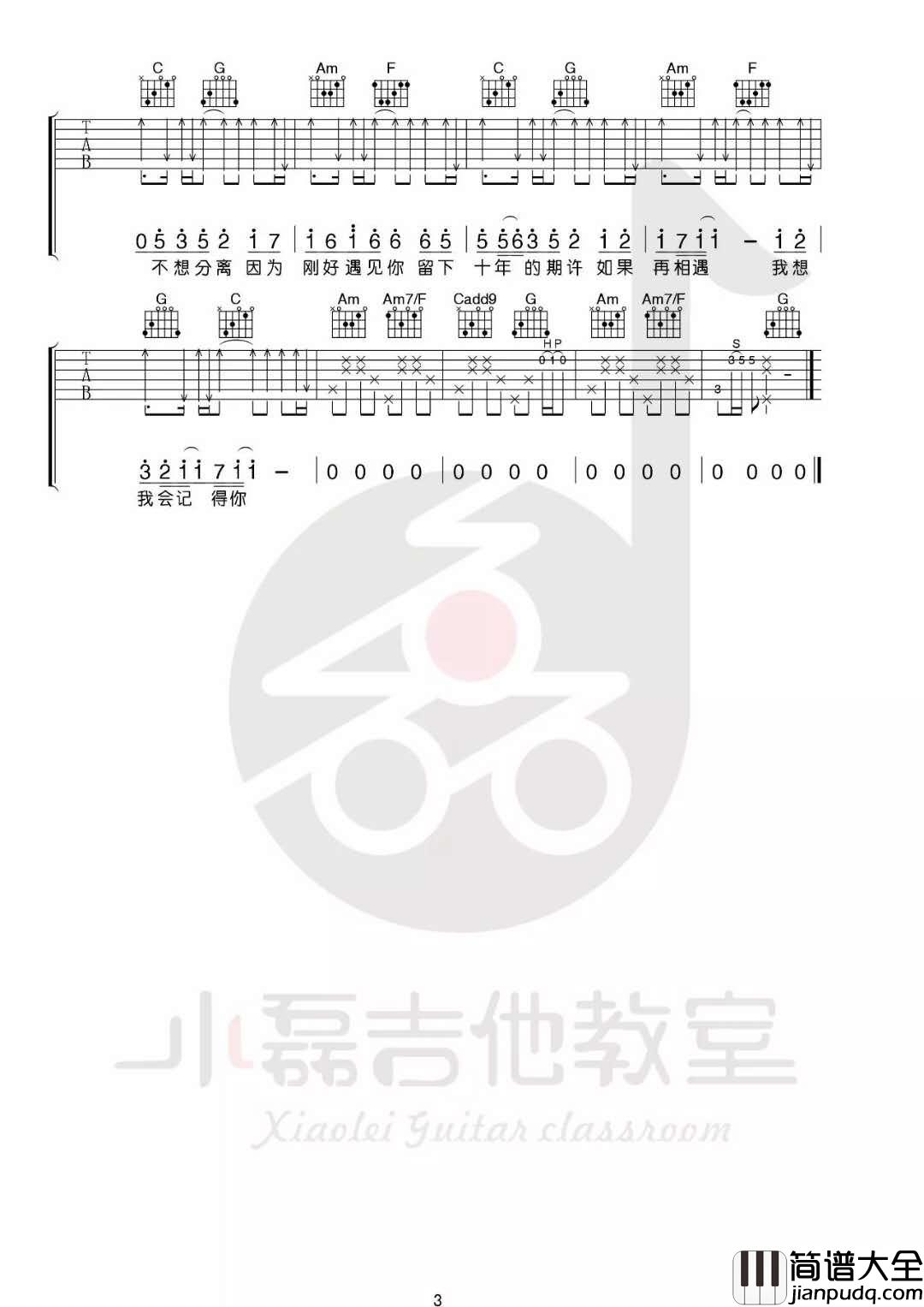 刚好遇见你_升C调吉他谱_李玉刚
