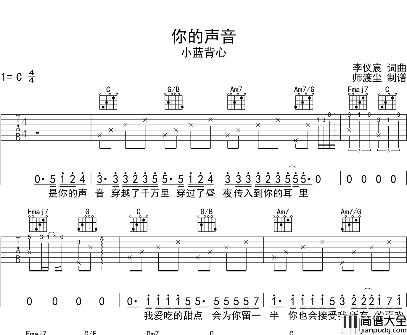 你的声音吉他谱_小蓝背心_C调吉他弹唱谱_【附弹唱音频】