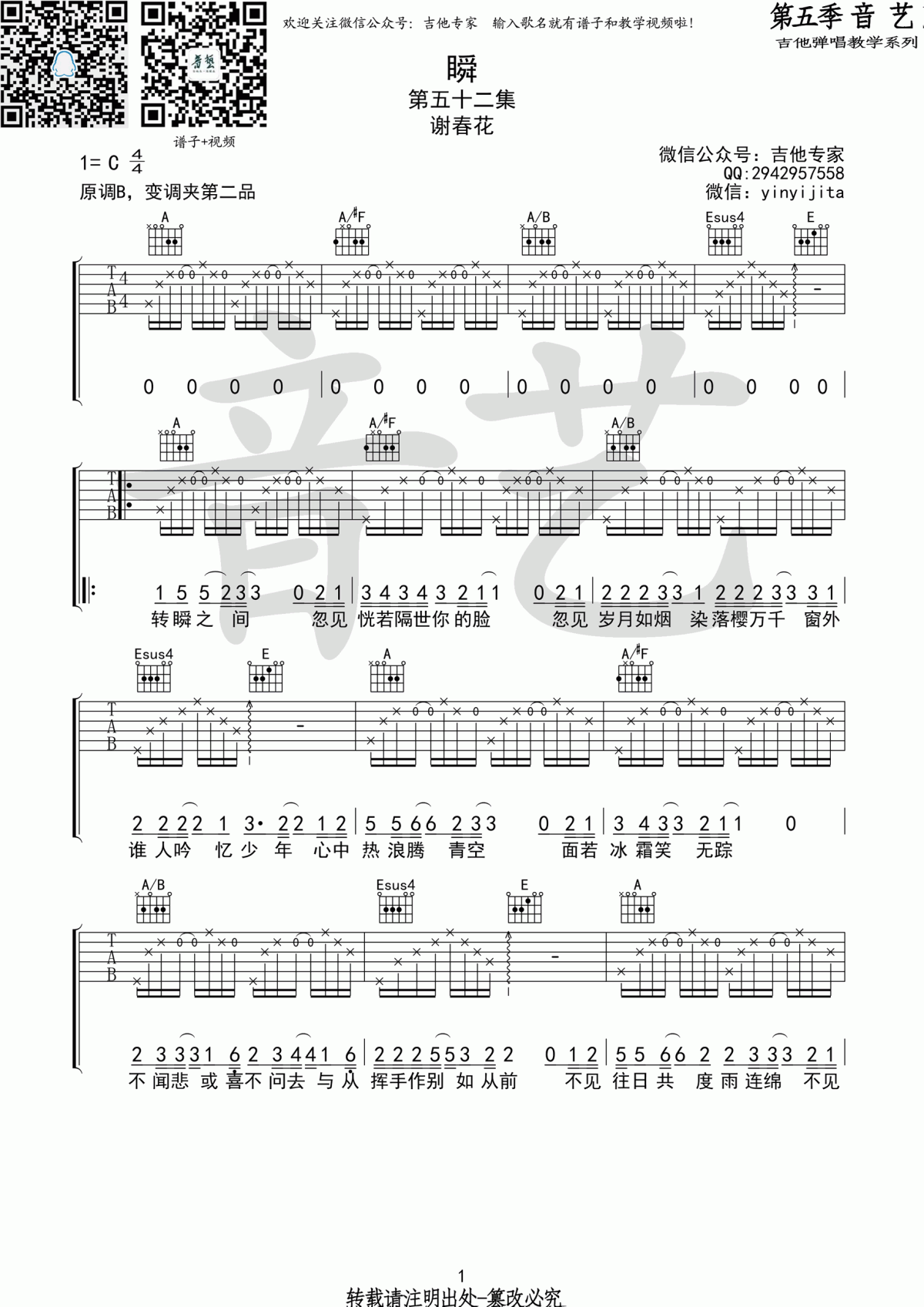 _瞬_吉他谱_C调_原版_谢春花