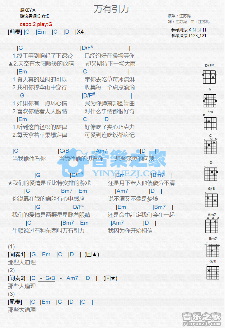 万有引力吉他谱_汪苏泷_G调
