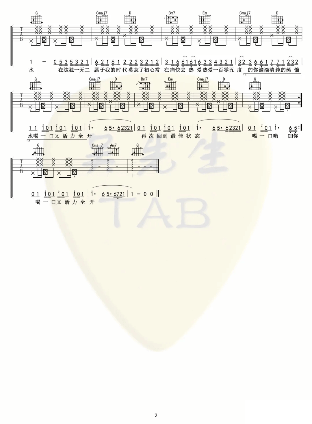 _热爱105度的你_吉他谱_阿肆_G调弹唱六线谱_高清图片谱