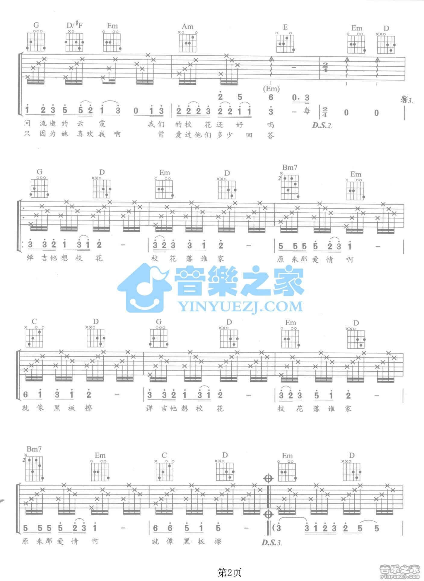 校花吉他谱_G调男生版_庞龙