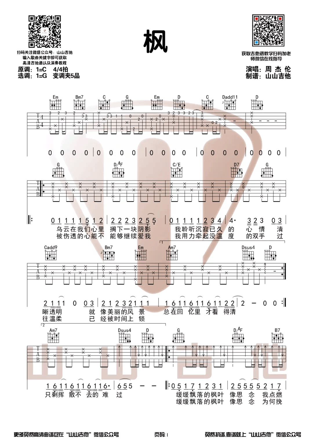 枫吉他谱_周杰伦__枫_G调原版弹唱六线谱_高清图片谱