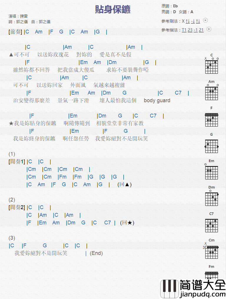贴身保镖_吉他谱_陈雷