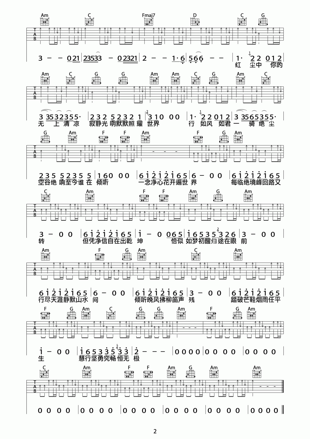 空谷幽兰吉他谱_C调_简单版_许巍