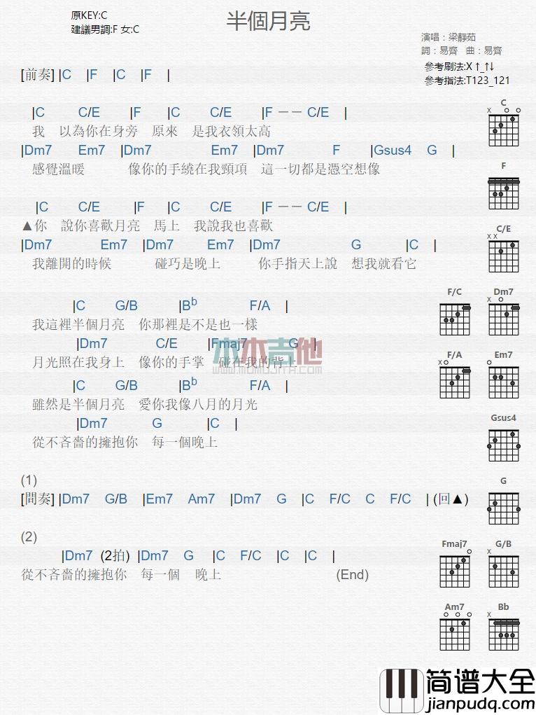 半个月亮_吉他谱_梁静茹