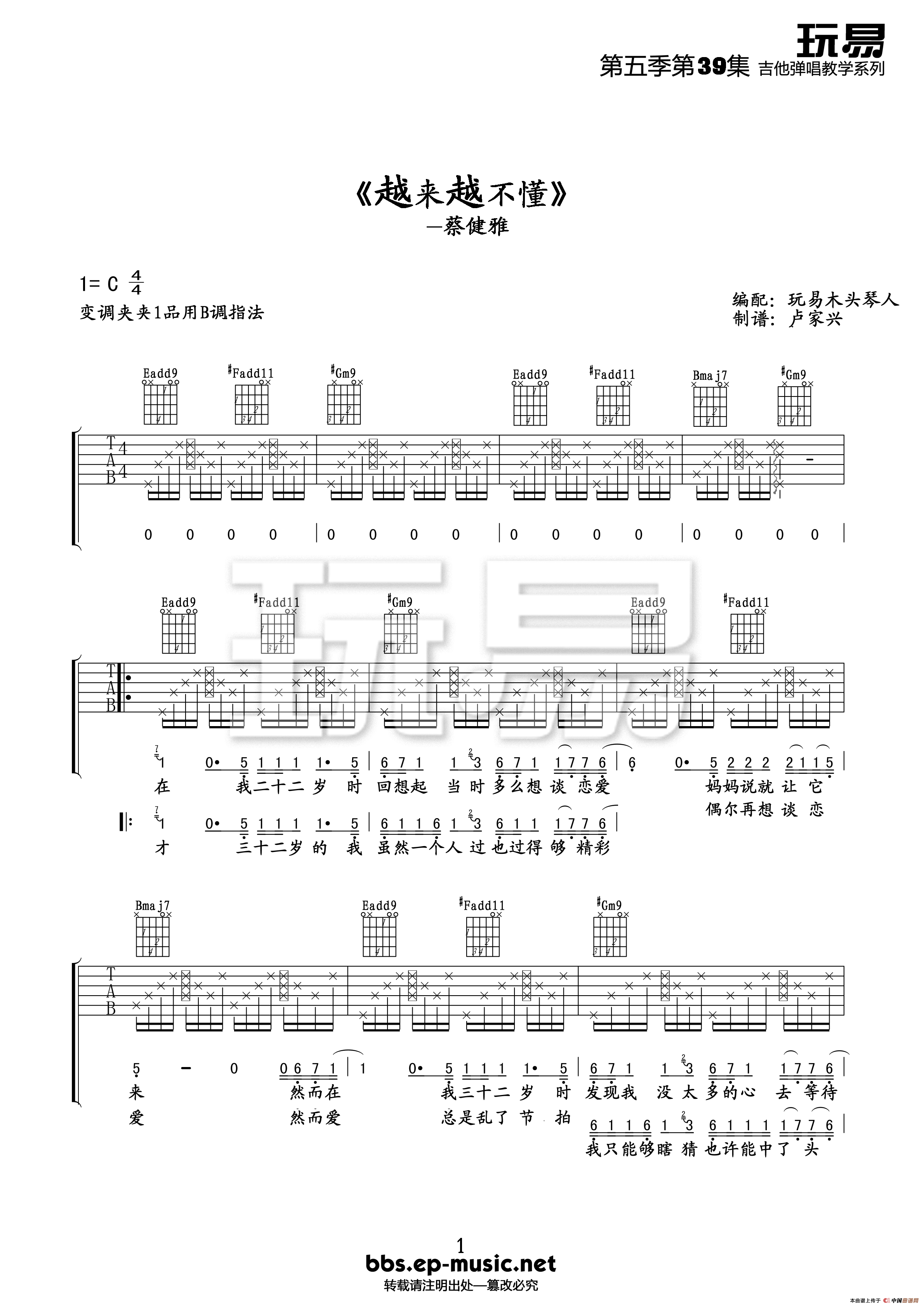 _越来越不懂_吉他弹唱谱_蔡健雅
