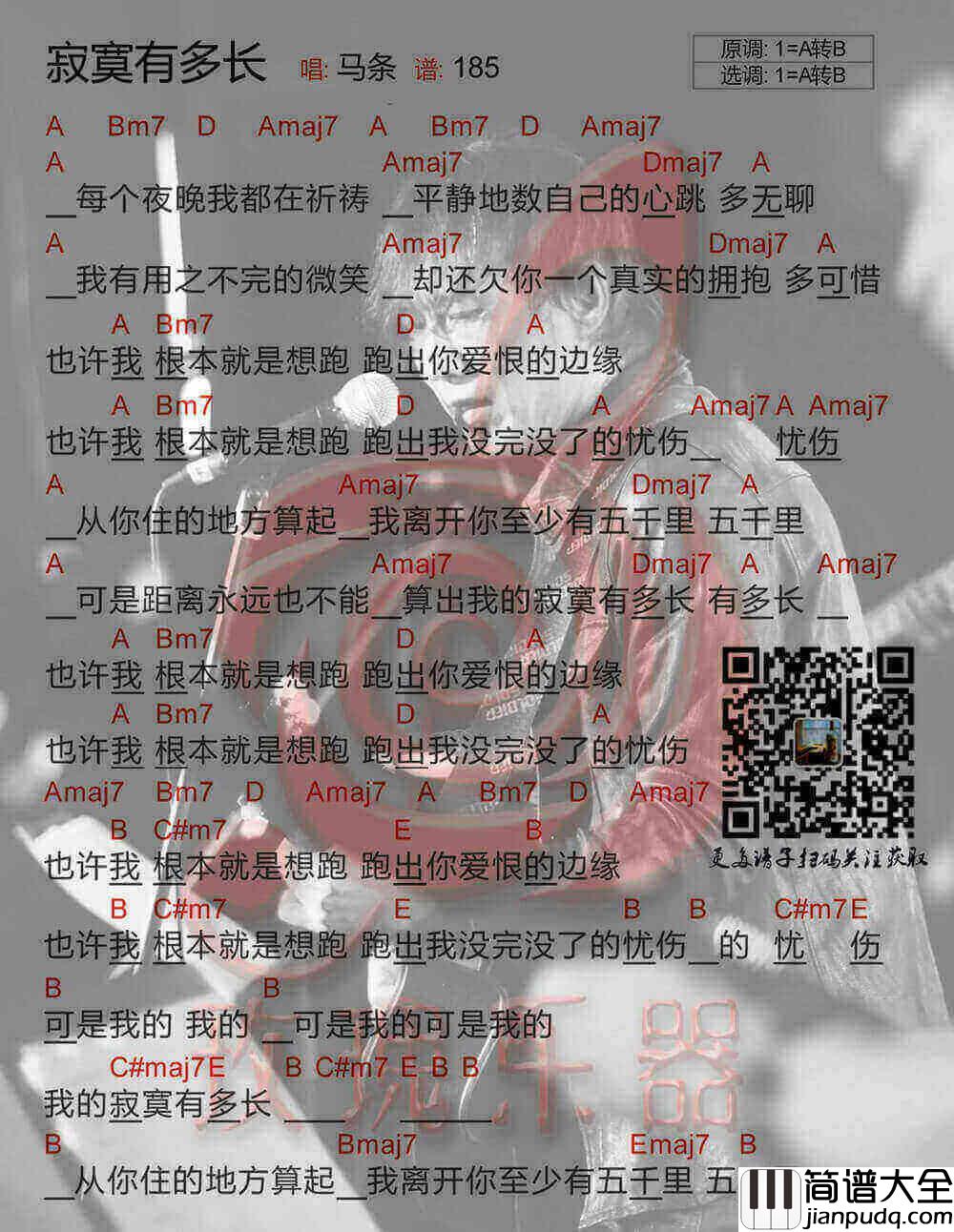 寂寞有多长吉他谱_苏立生_中国新歌声_弹唱谱