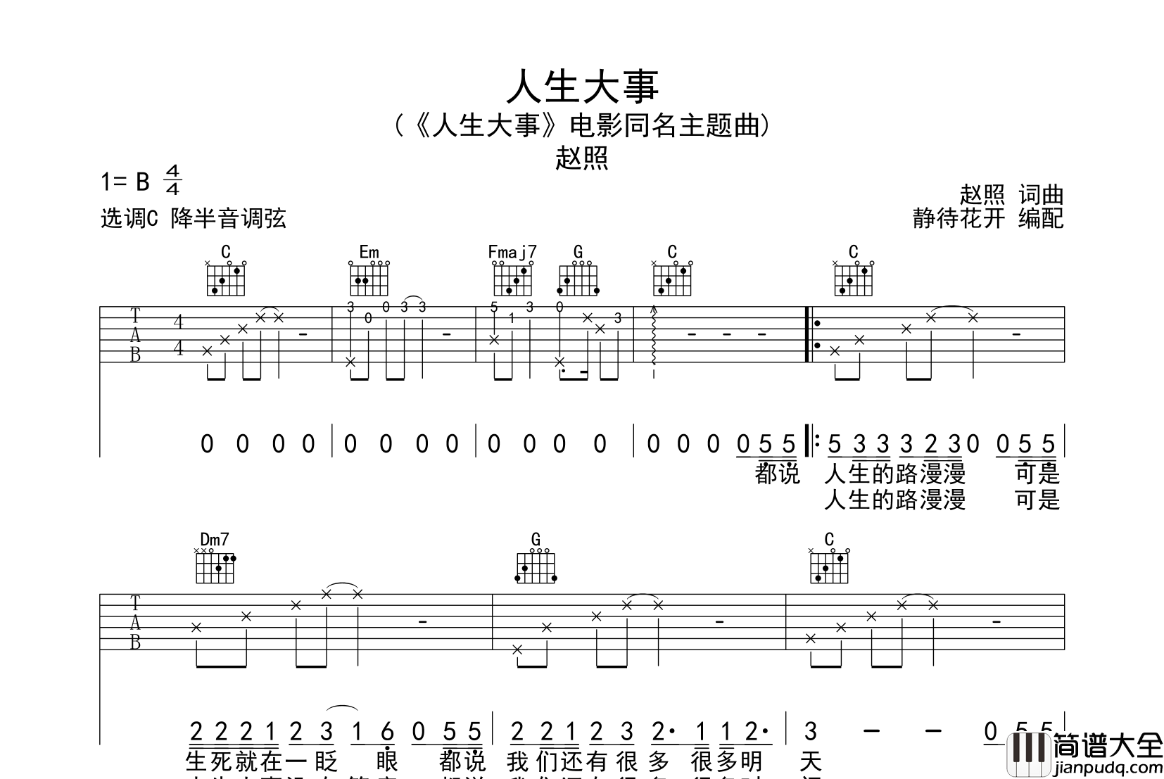 人生大事吉他谱_赵照_C调指法__人生大事_主题曲