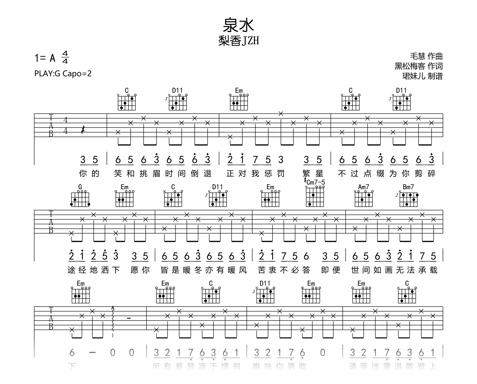 泉水吉他谱_梨香JZH_G调弹唱谱__泉水_六线谱