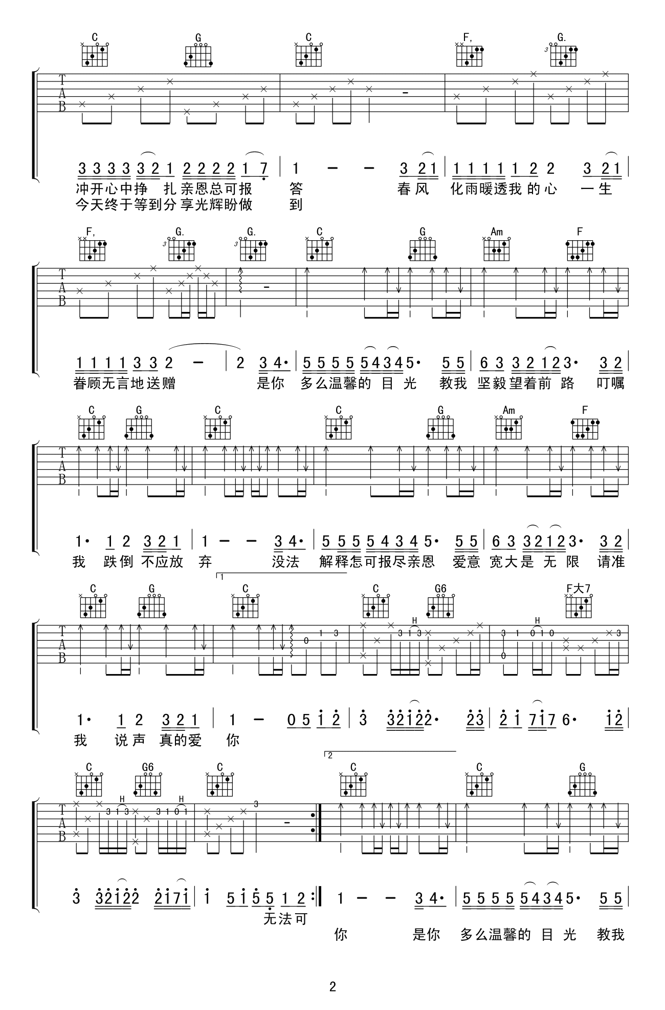 _真的爱你_吉他谱_C调弹唱谱_Beyond乐队_木吉他版