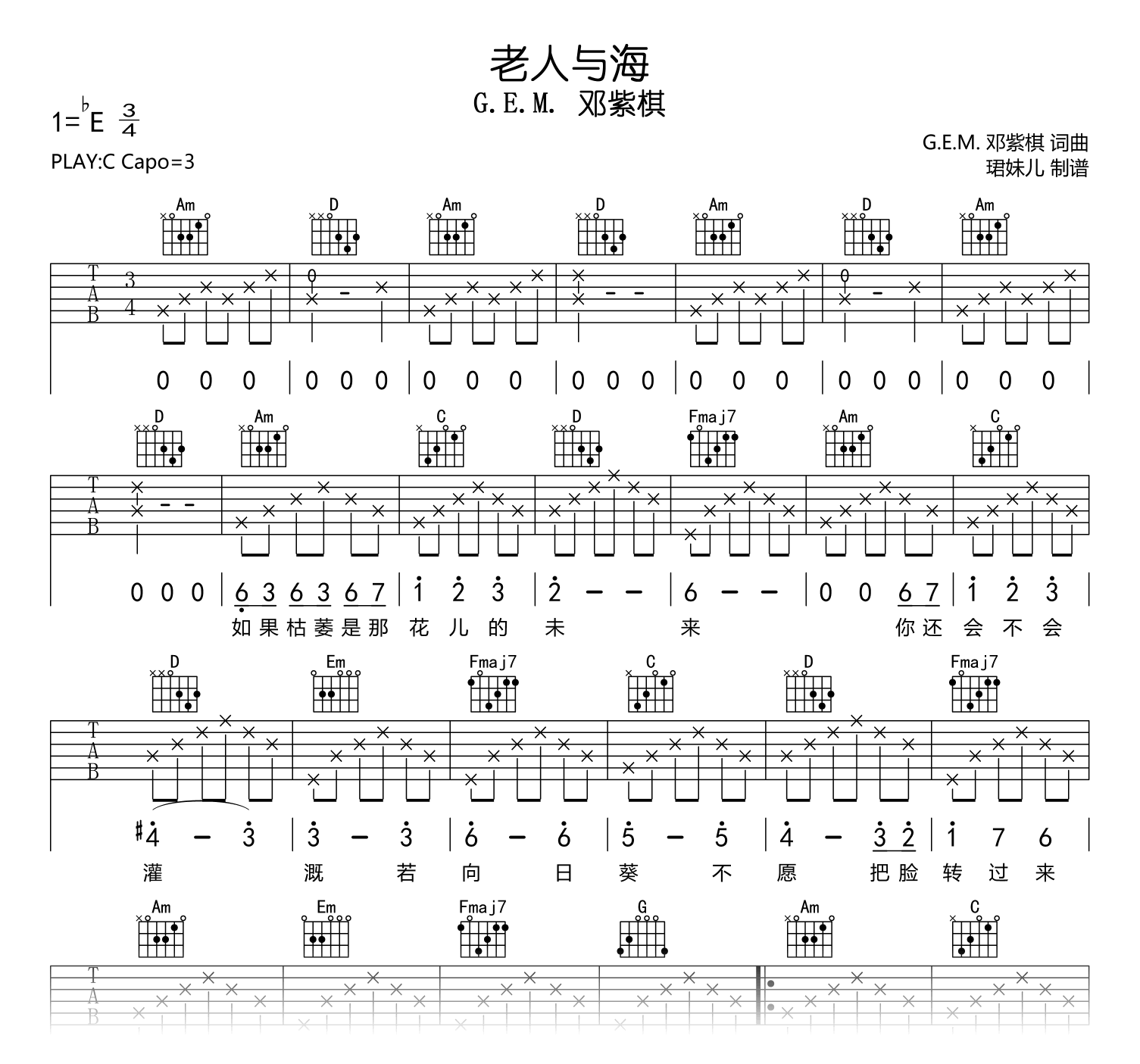 老人与海吉他谱_G.E.M._邓紫棋_C调高清弹唱谱