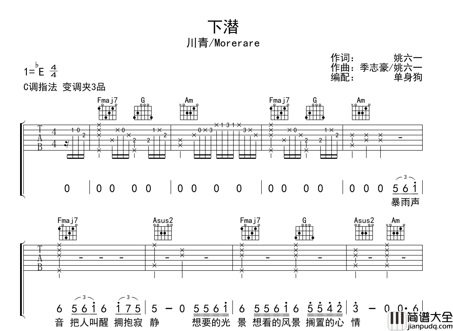 川青/Morerare_下潜_吉他谱__下潜_C调原版六线谱