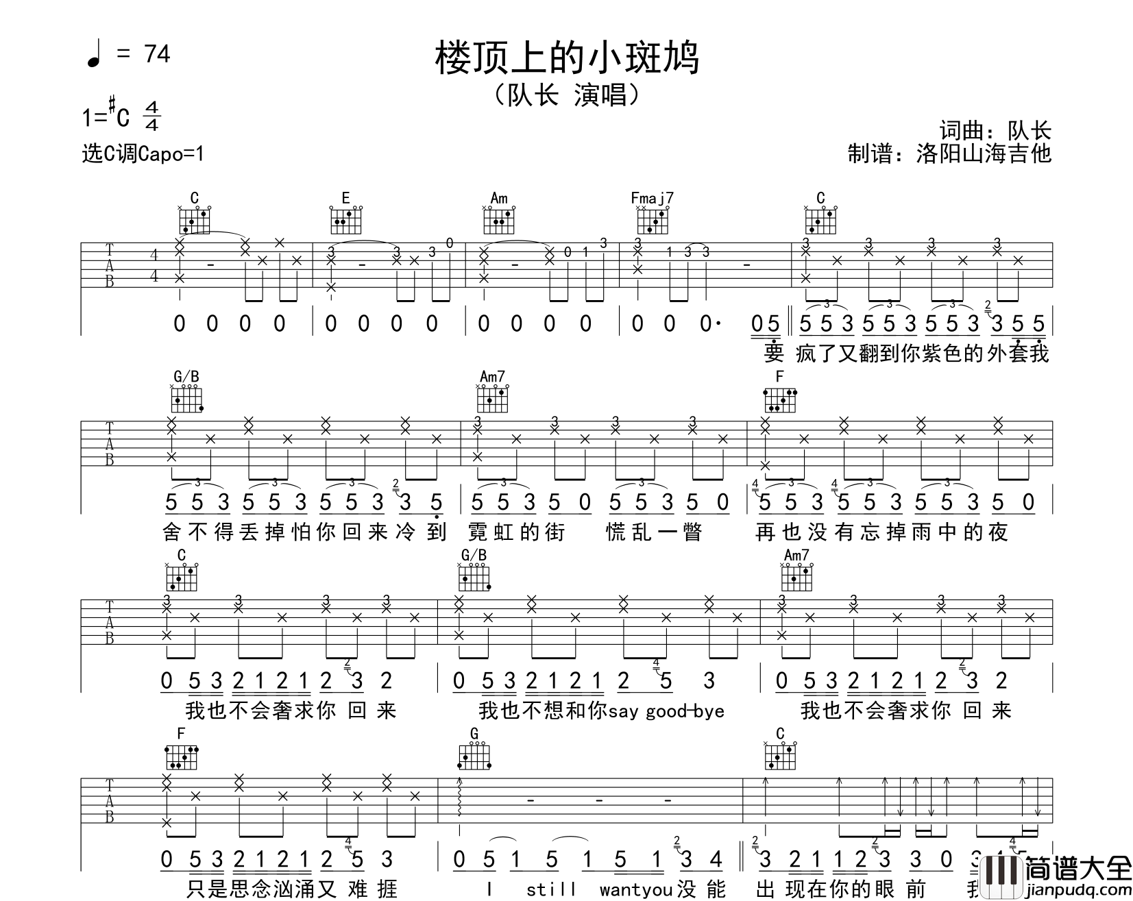 队长_楼顶上的小斑鸠_吉他谱_C调吉他弹唱谱