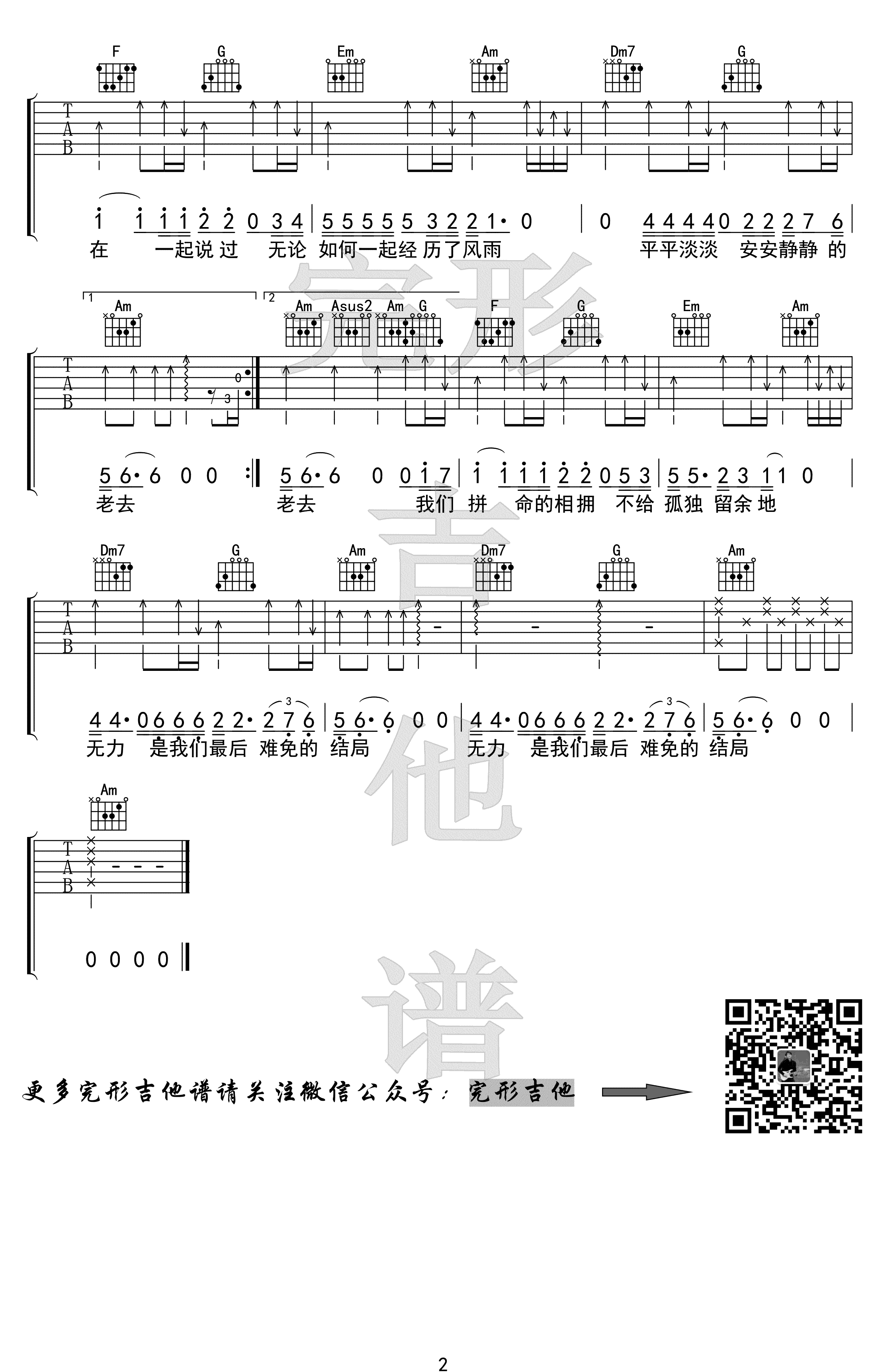 多想在平庸的生活拥抱你吉他谱_隔壁老樊_弹唱演示视频