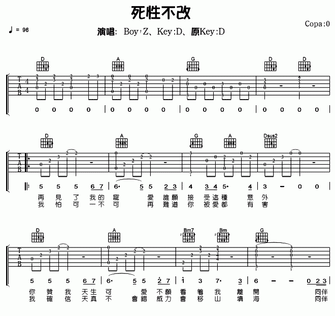 Boy_Z_Twins_死性不改吉他谱