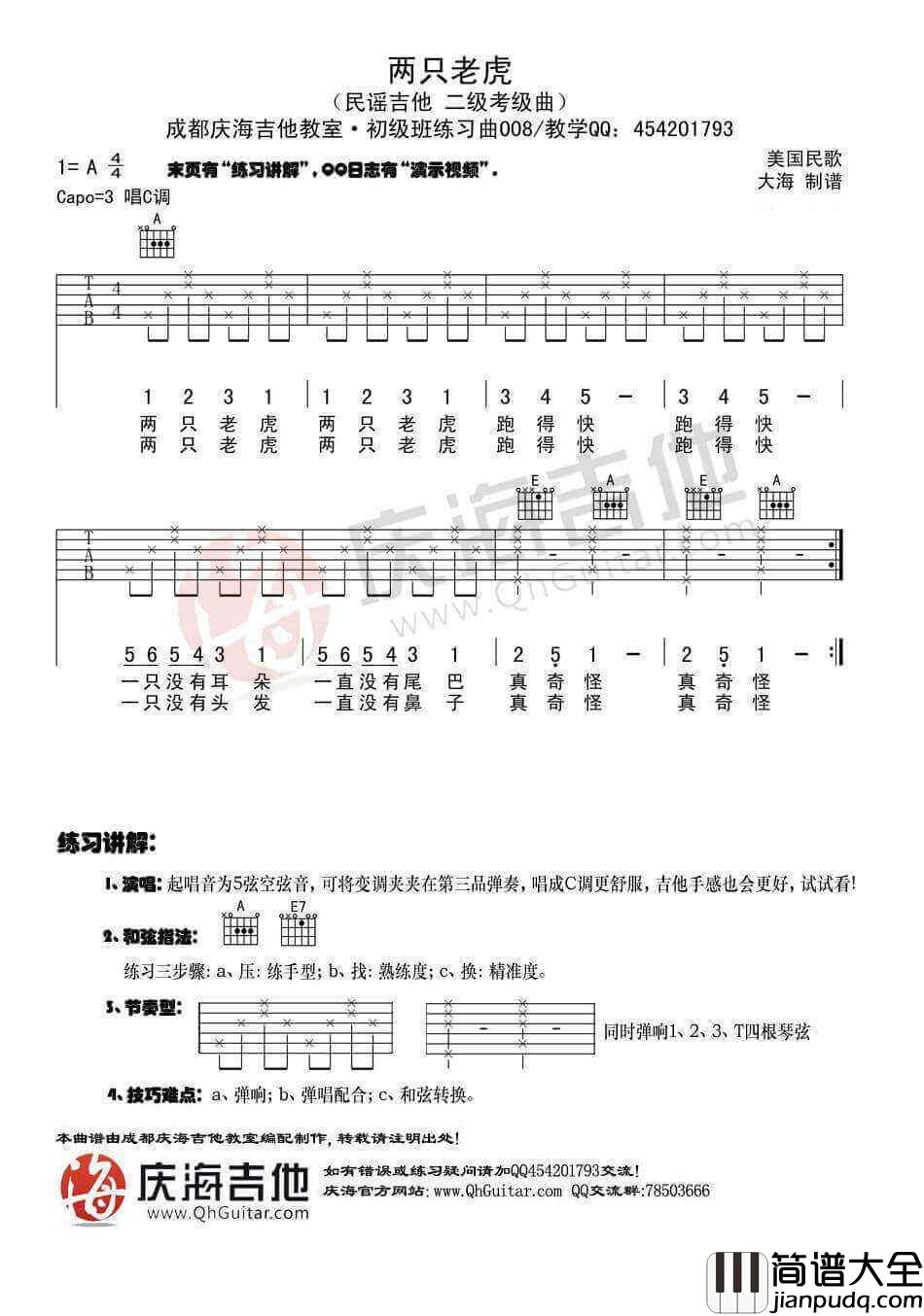 两只老虎超简单初学谱_两只老虎吉他谱