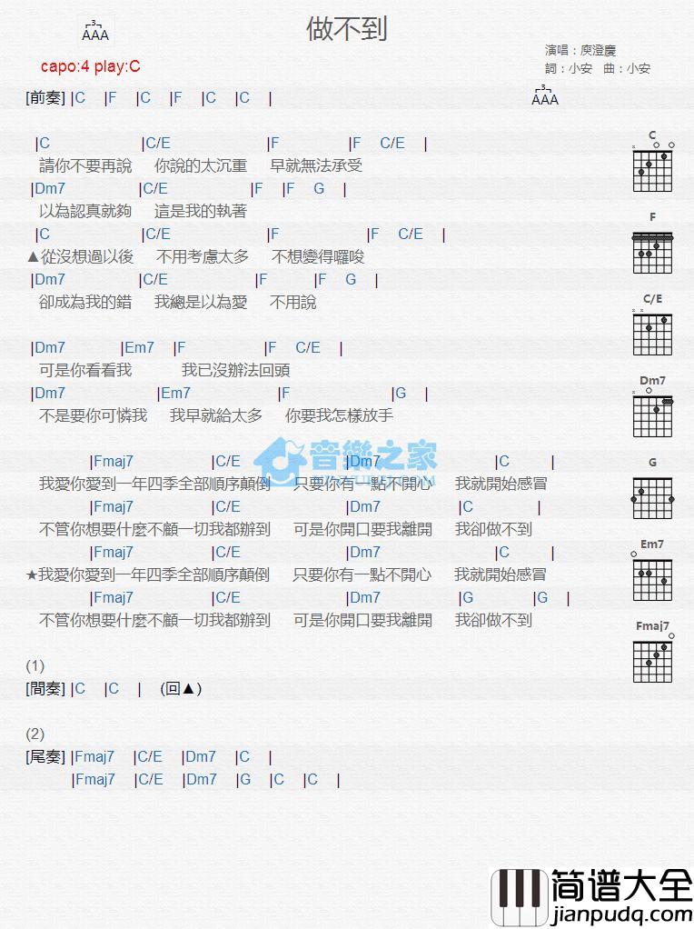 做不到吉他谱_C调版_庾澄庆