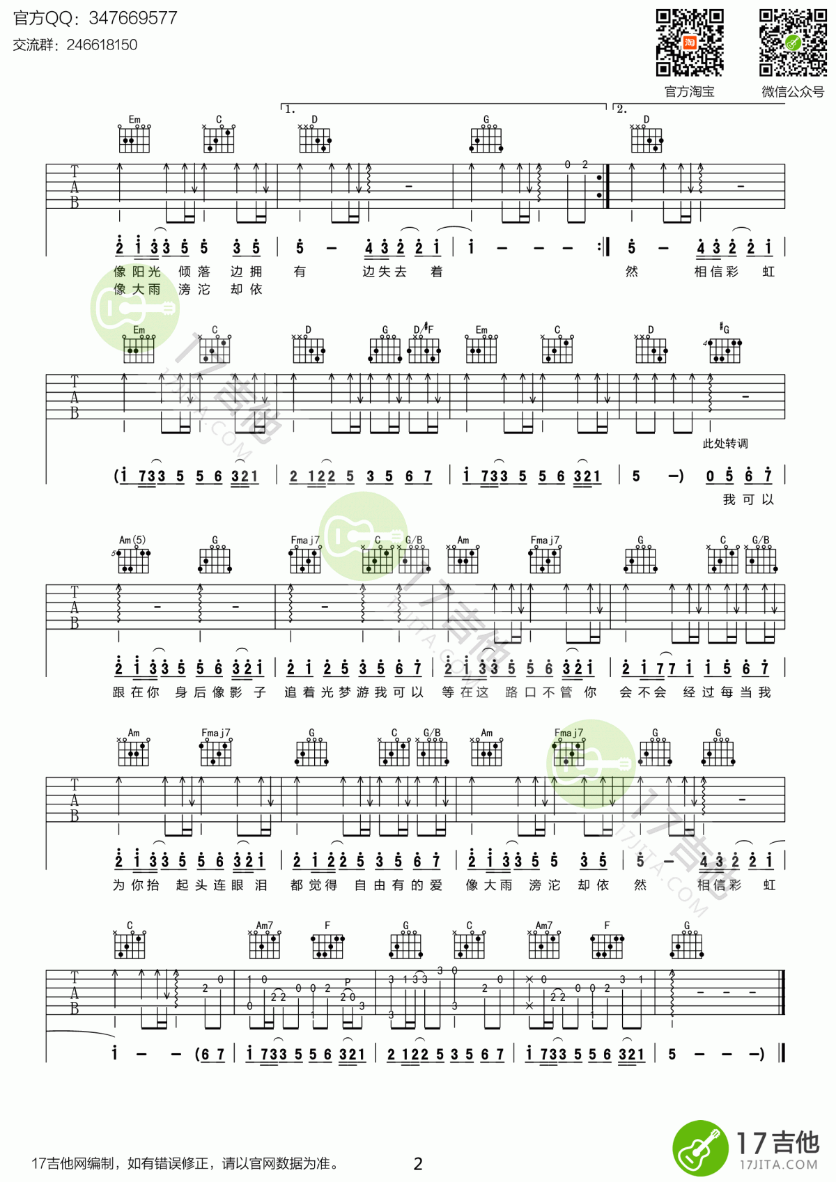 追光者吉他谱_G调_岑宁儿_吉他弹唱谱[原版]