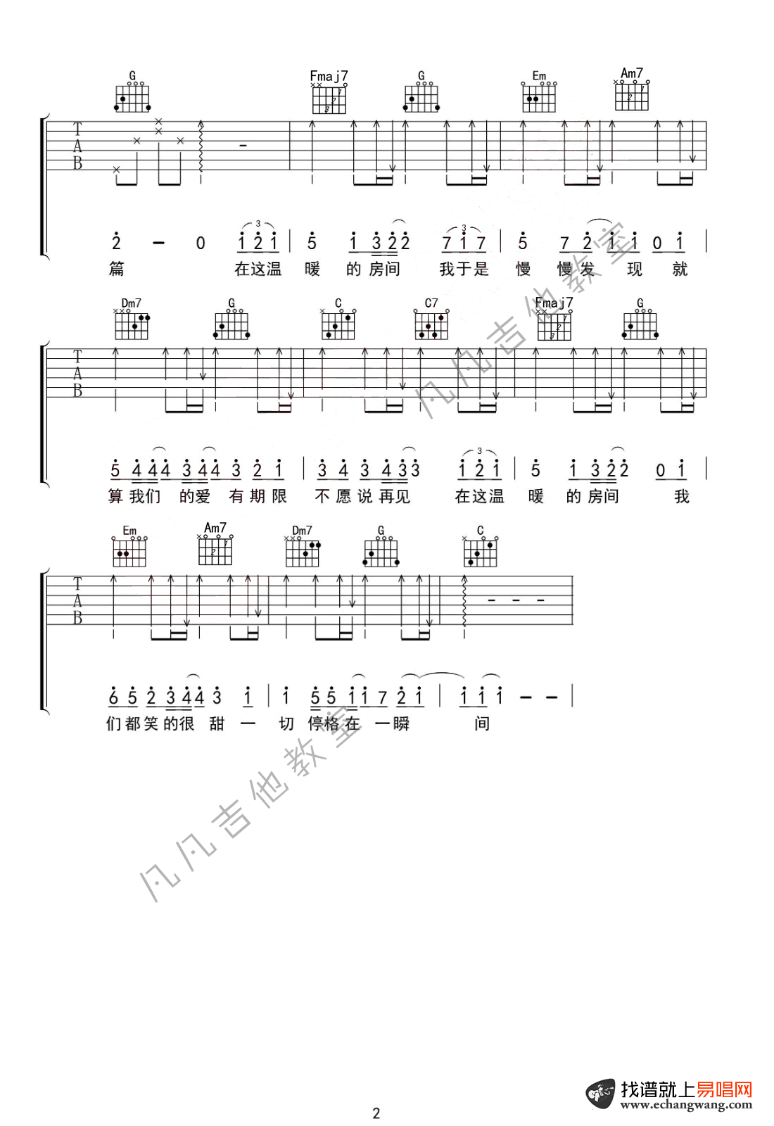 刘瑞琦_房间_吉他谱_C调指法_吉他弹唱教学视频