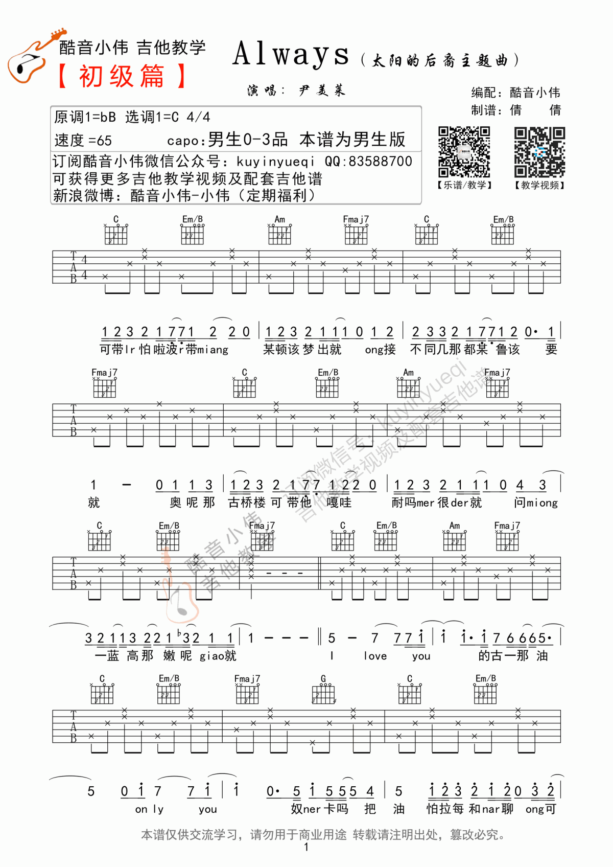 Always吉他谱_尹美莱__C调_简单版