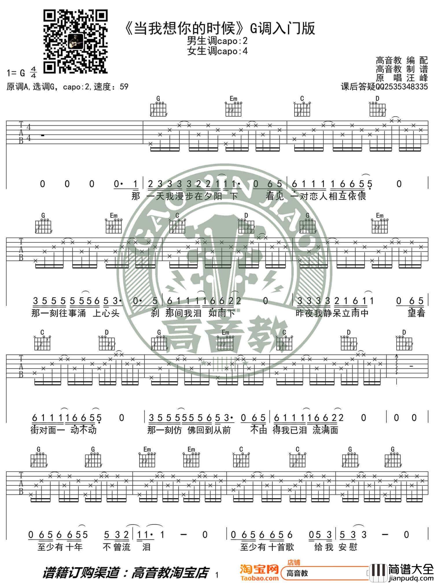 _当我想你的时候_吉他谱_汪峰_G调简单版弹唱谱_高清六线谱