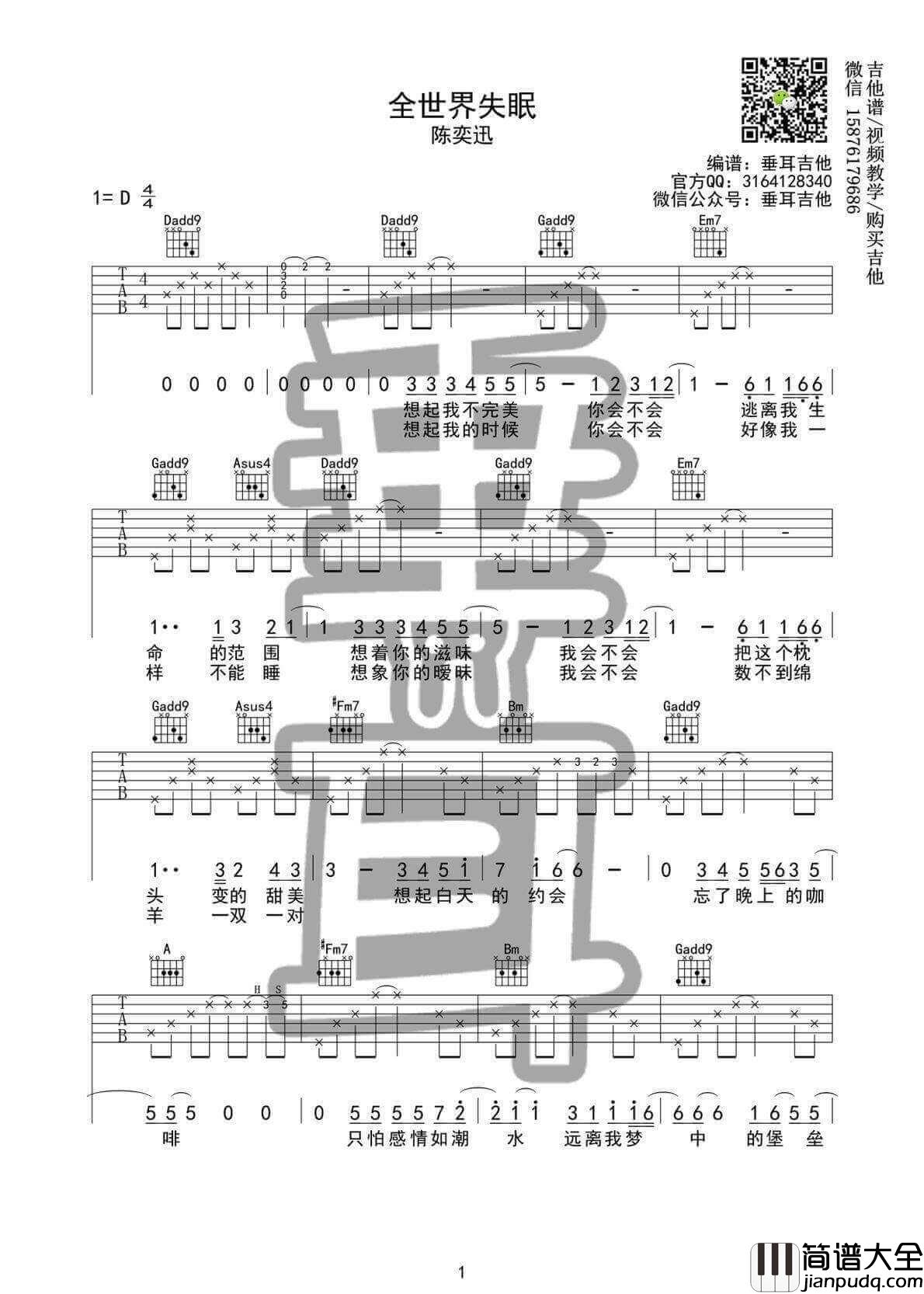 全世界失眠吉他谱_D_调陈奕迅