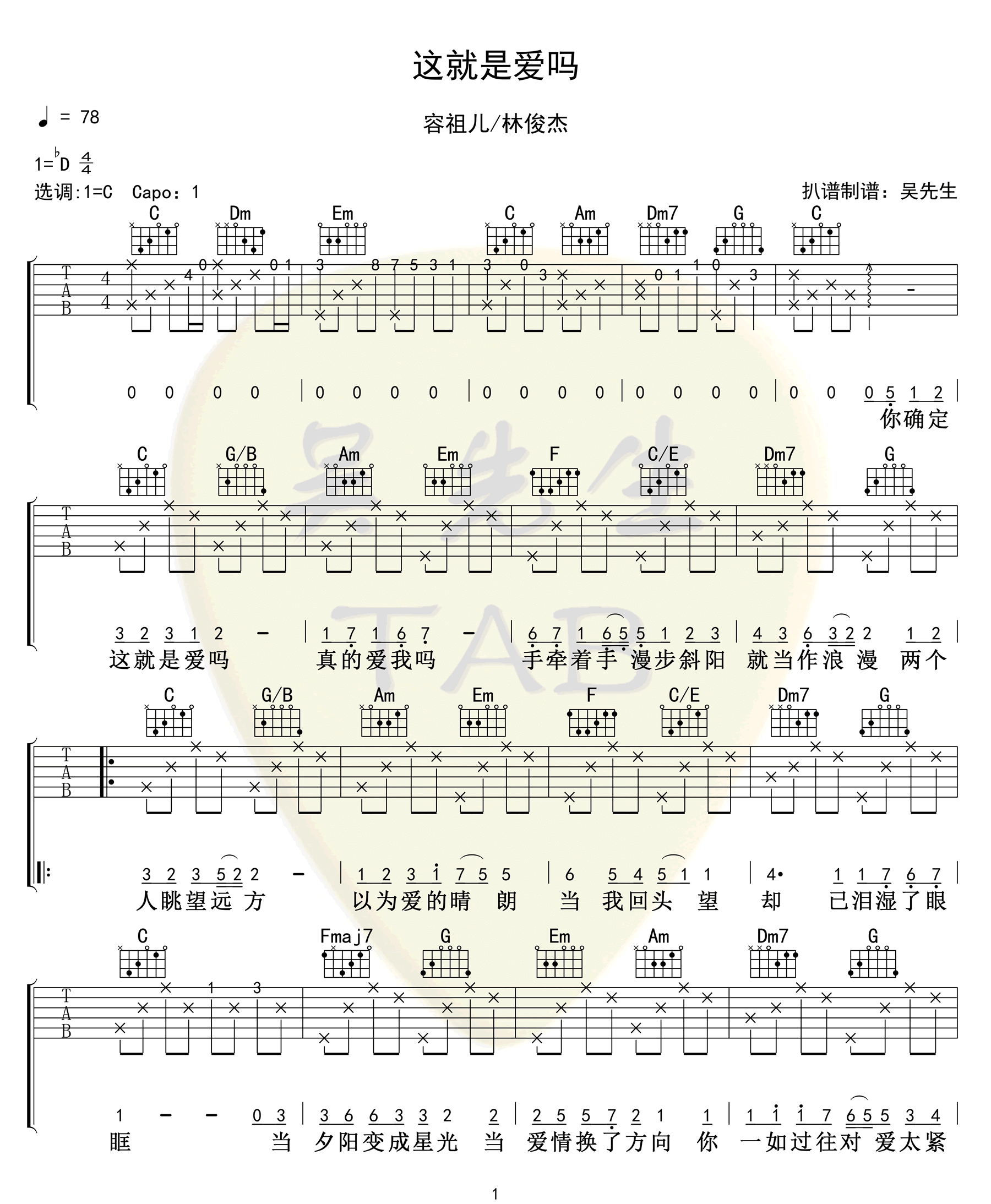 _这就是爱吗_吉他谱_容祖儿/林俊杰_C调弹唱谱_高清六线谱