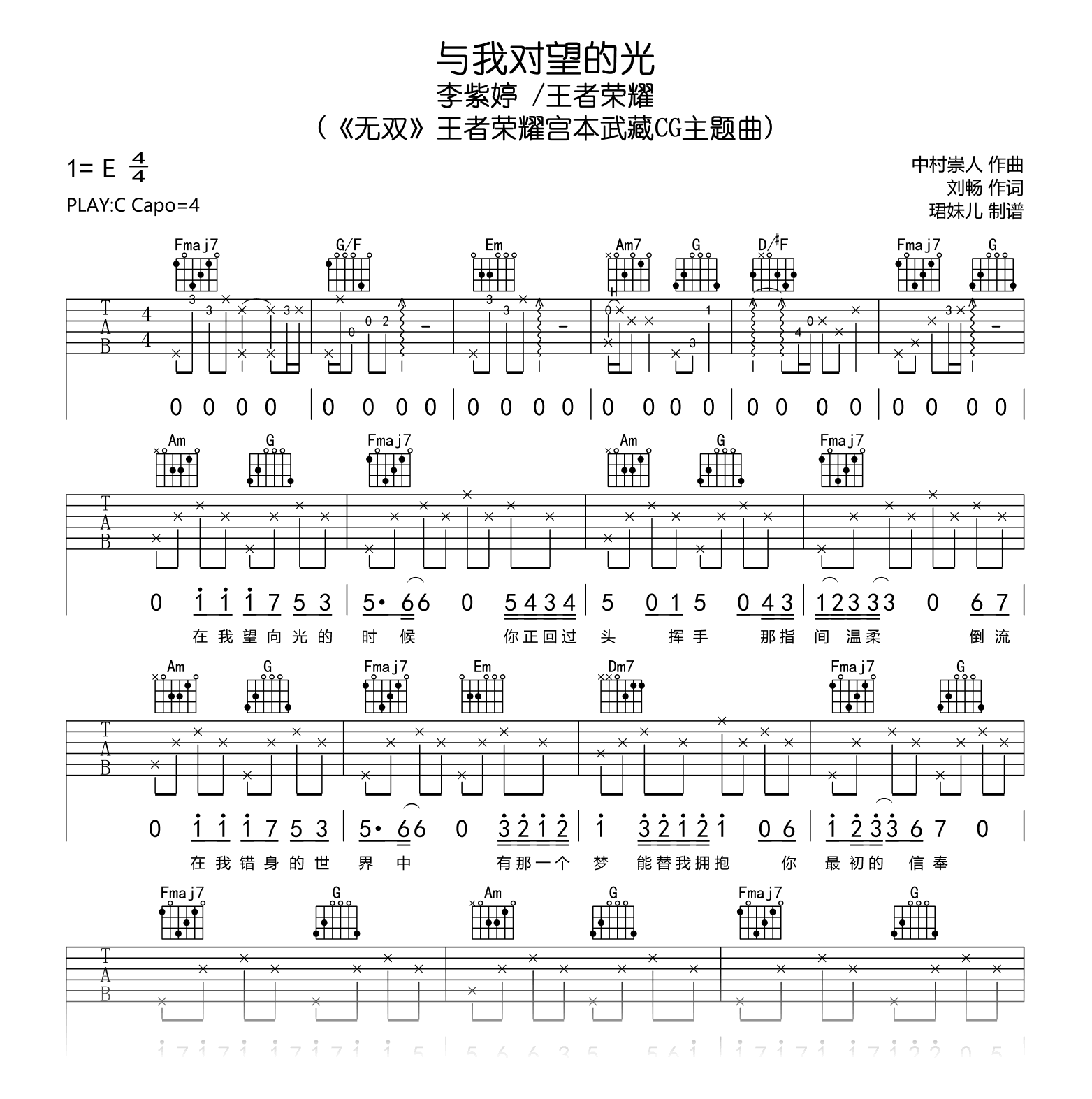 与我对望的光吉他谱_李紫婷/王者荣耀_C调弹唱谱