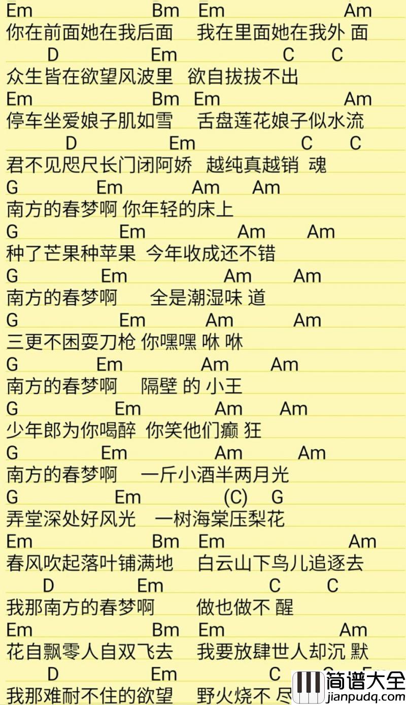 南方的春梦吉他谱_蒋明