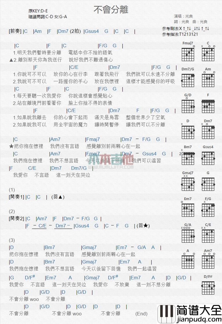 不会分离_吉他谱_光良