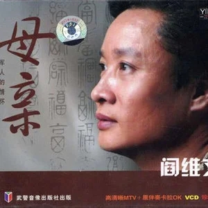 母亲吉他谱_阎维文__母亲_C调六线谱